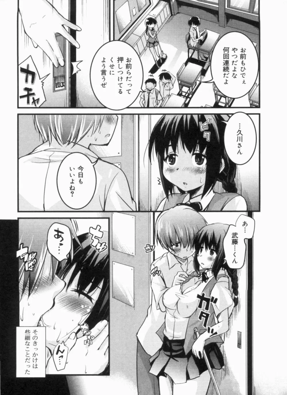 CHUっちゅ あいらんど! Page.153
