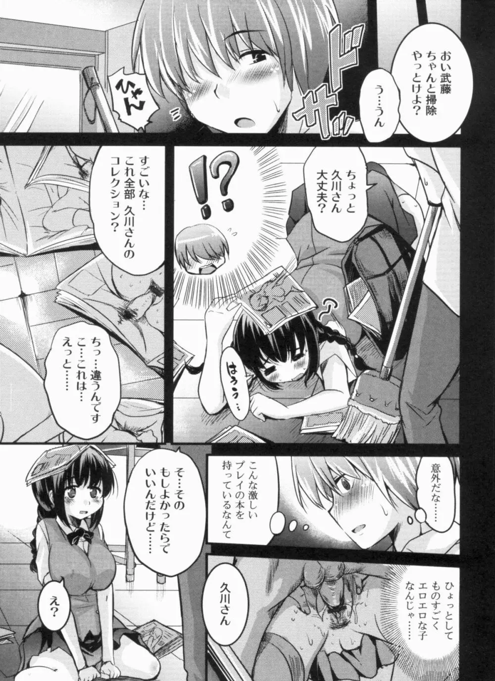 CHUっちゅ あいらんど! Page.154