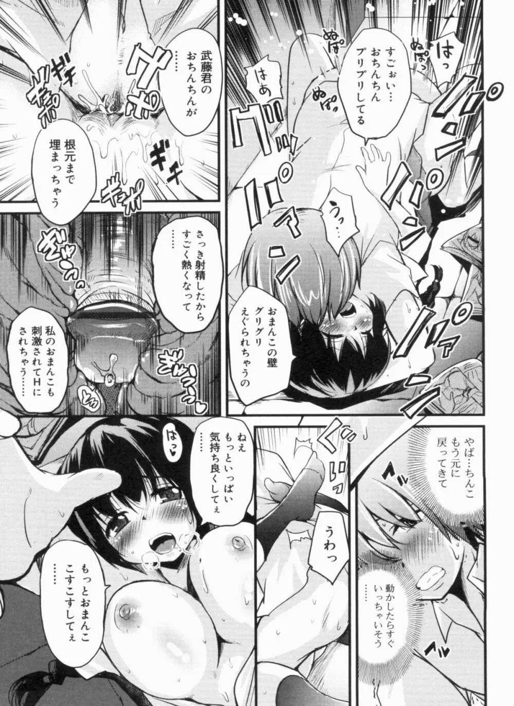 CHUっちゅ あいらんど! Page.164