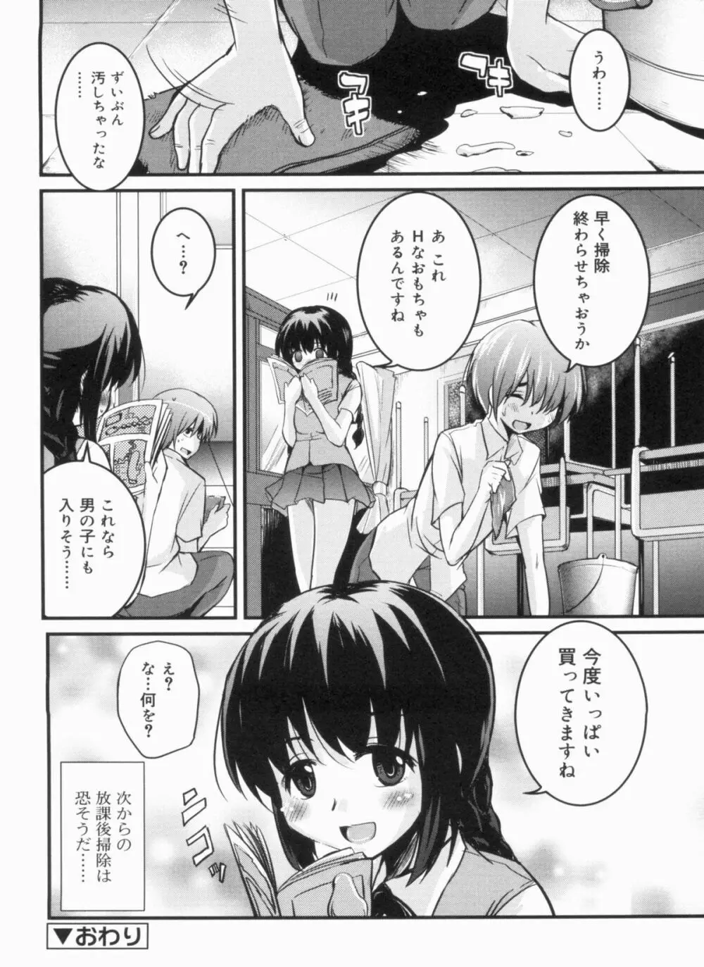 CHUっちゅ あいらんど! Page.171