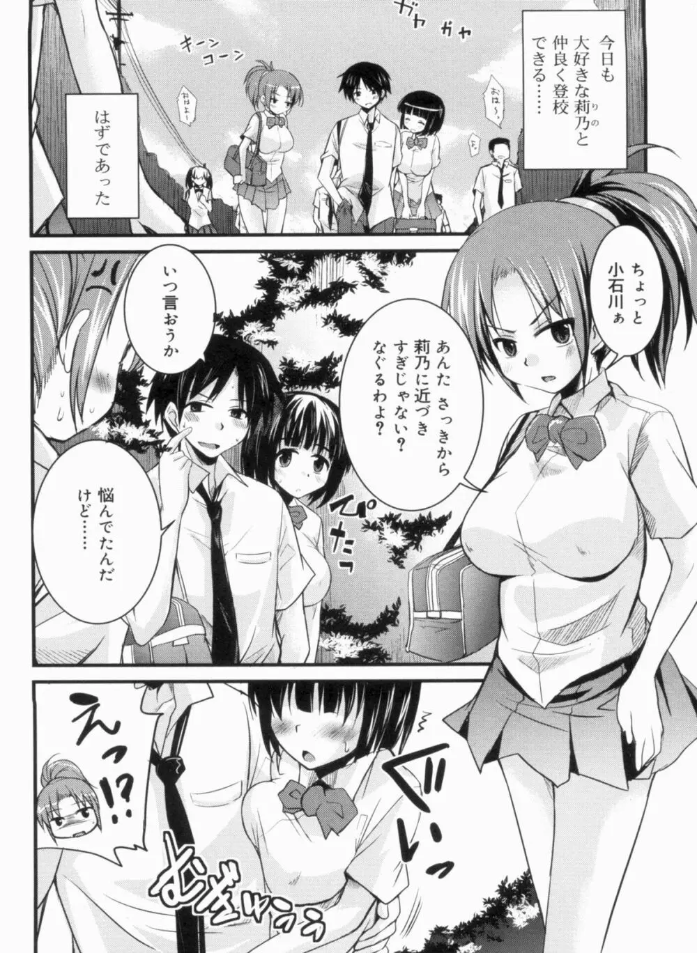 CHUっちゅ あいらんど! Page.173