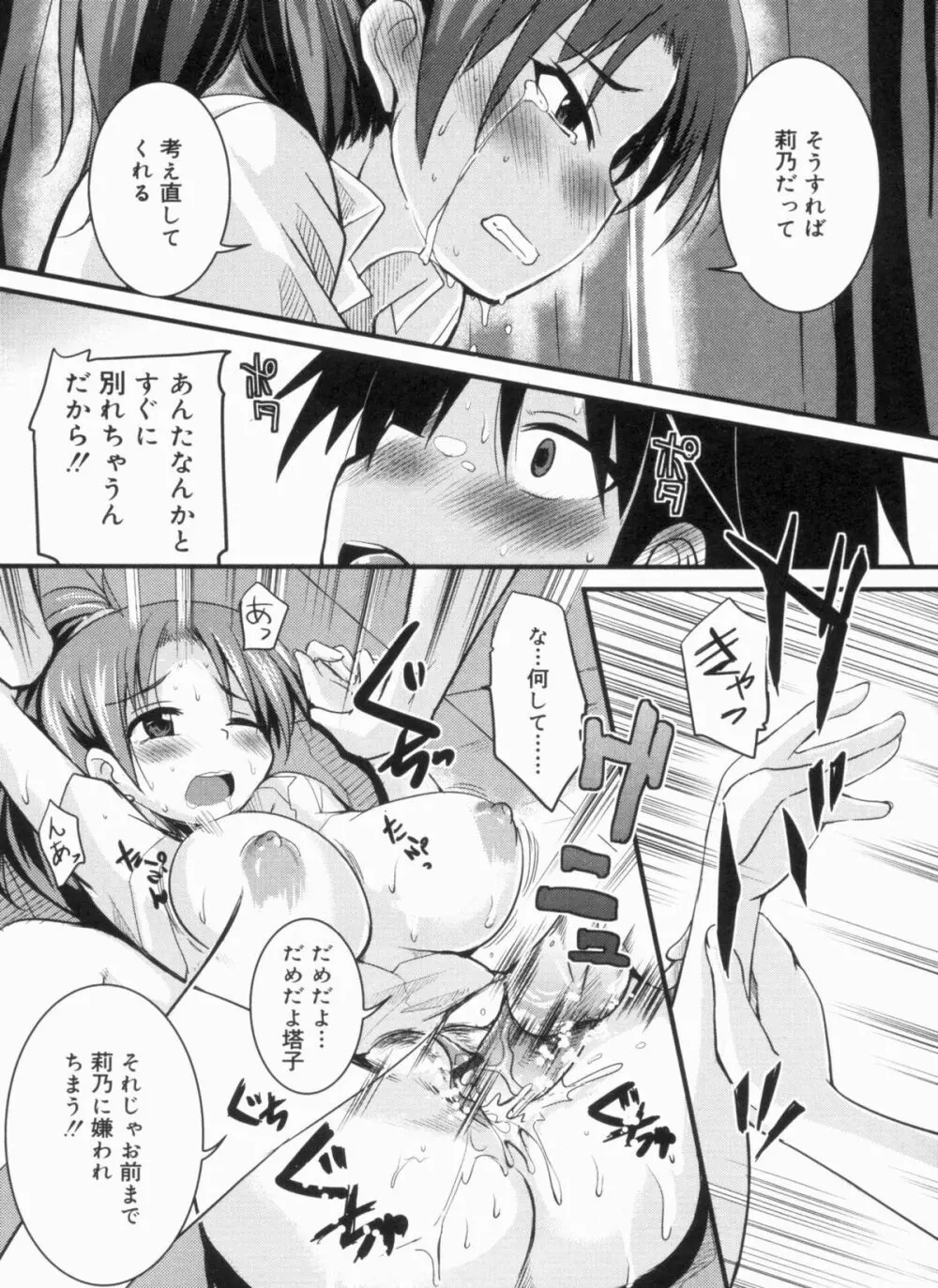 CHUっちゅ あいらんど! Page.181