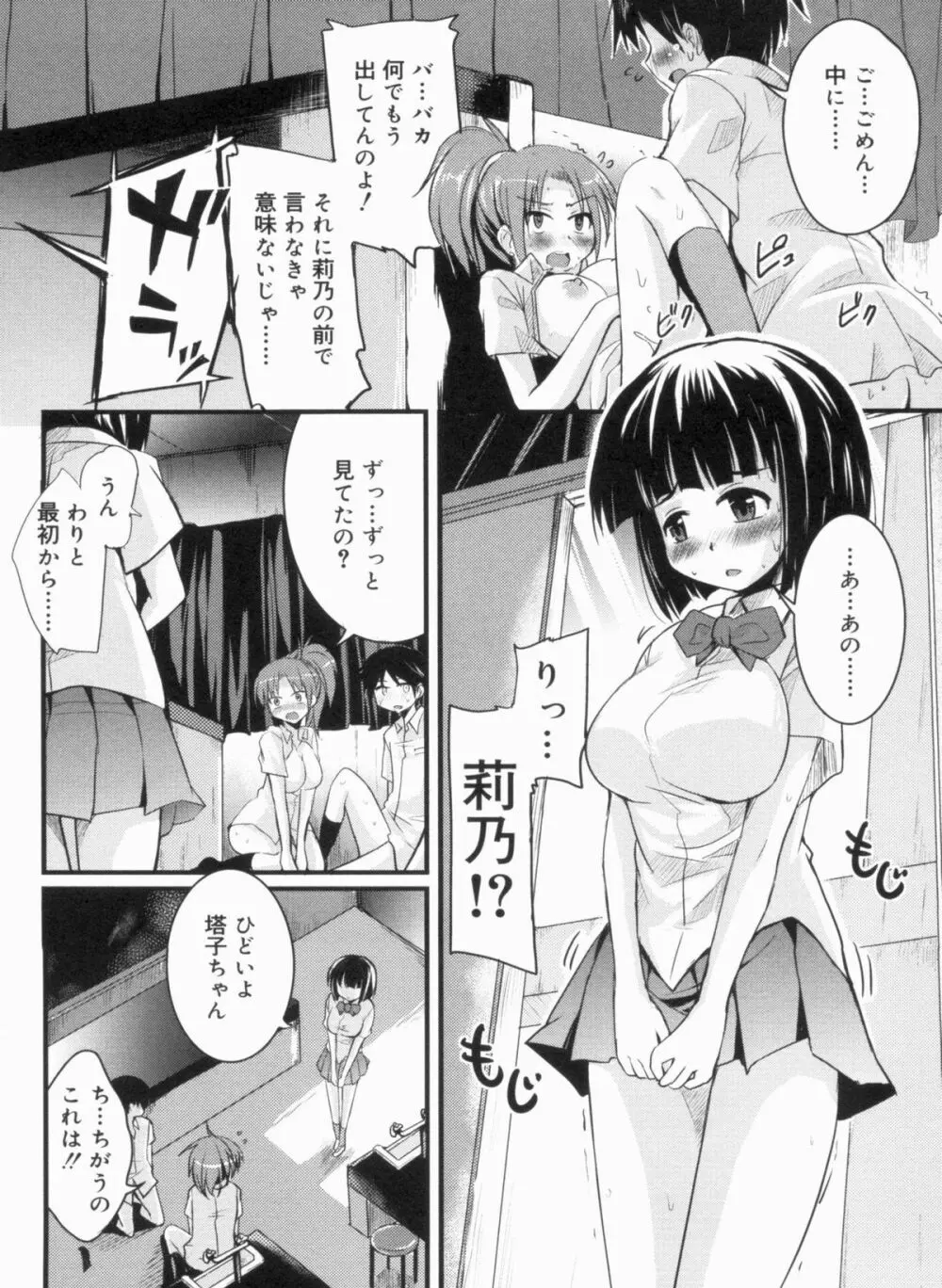 CHUっちゅ あいらんど! Page.183