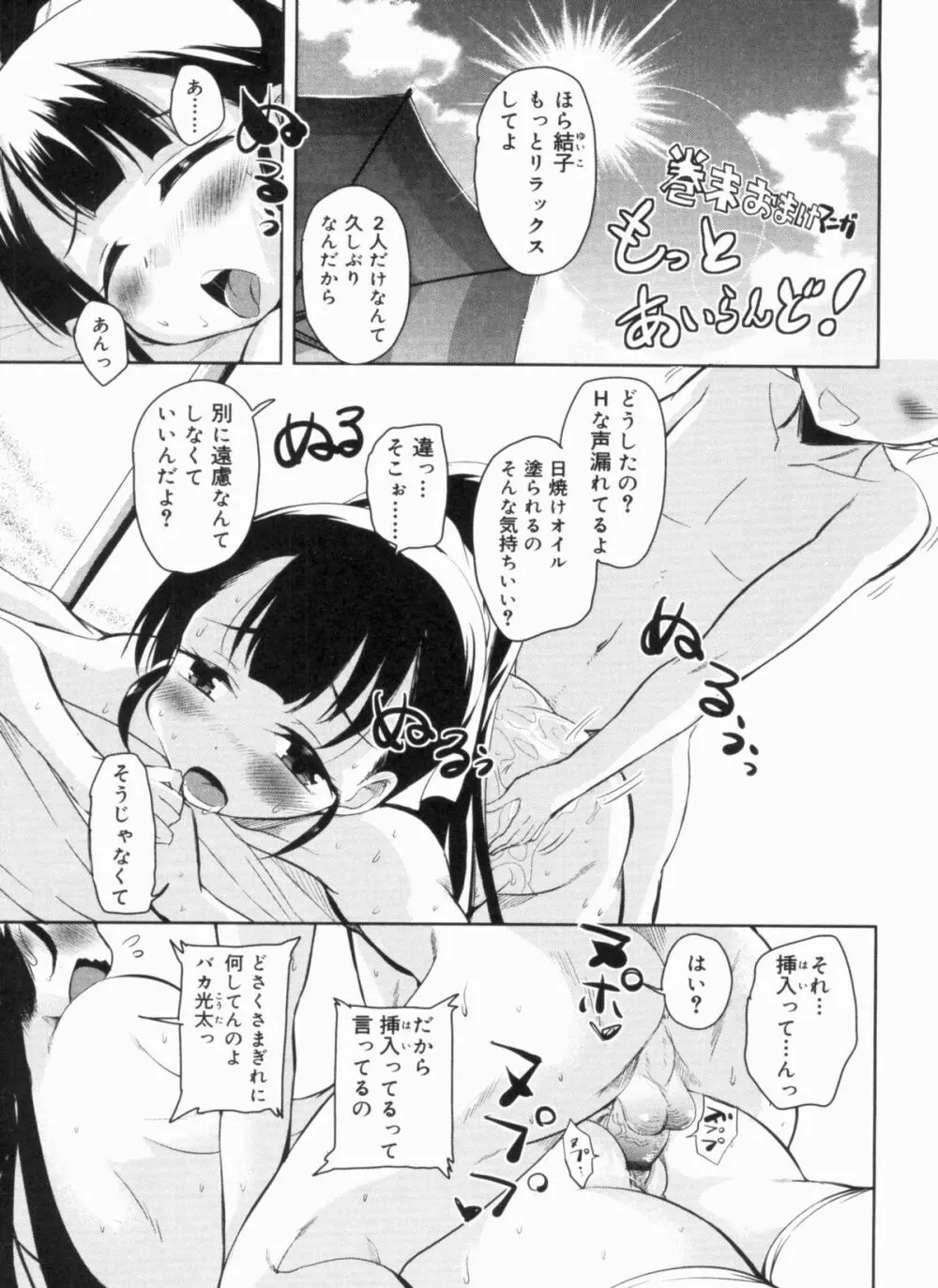 CHUっちゅ あいらんど! Page.194