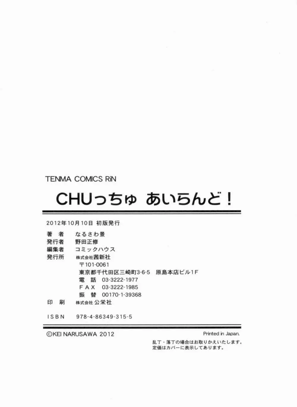 CHUっちゅ あいらんど! Page.199