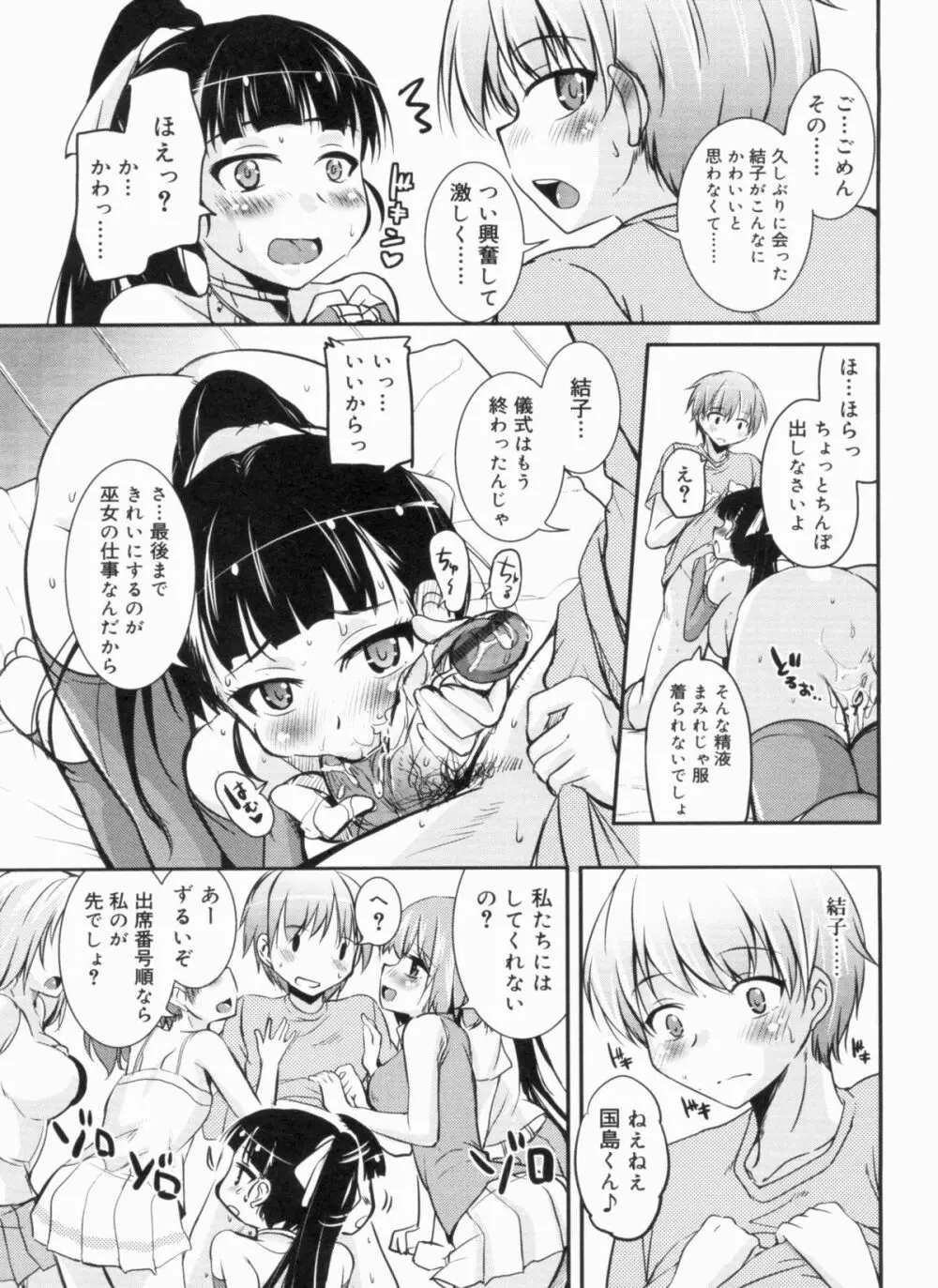 CHUっちゅ あいらんど! Page.26