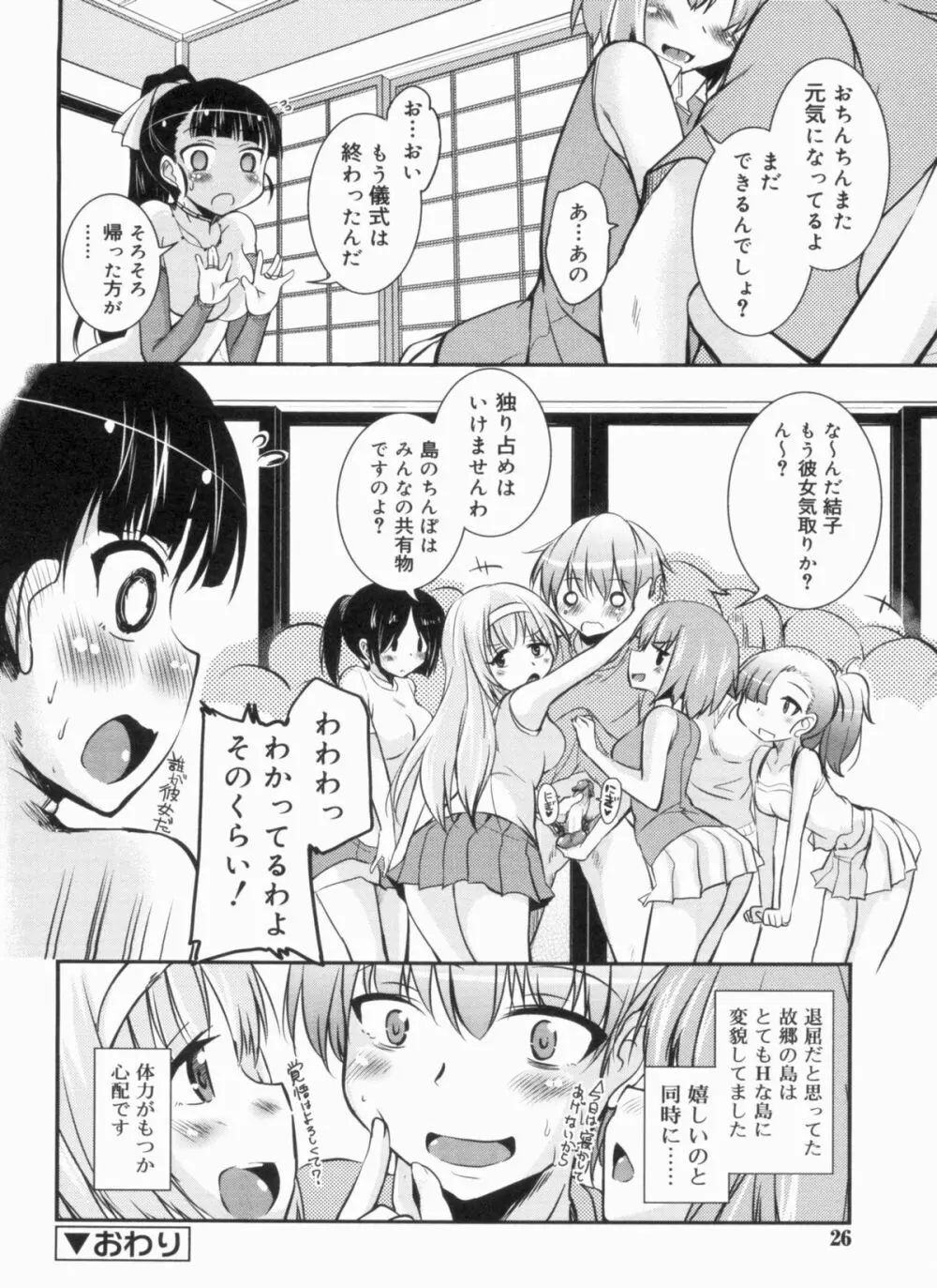 CHUっちゅ あいらんど! Page.27