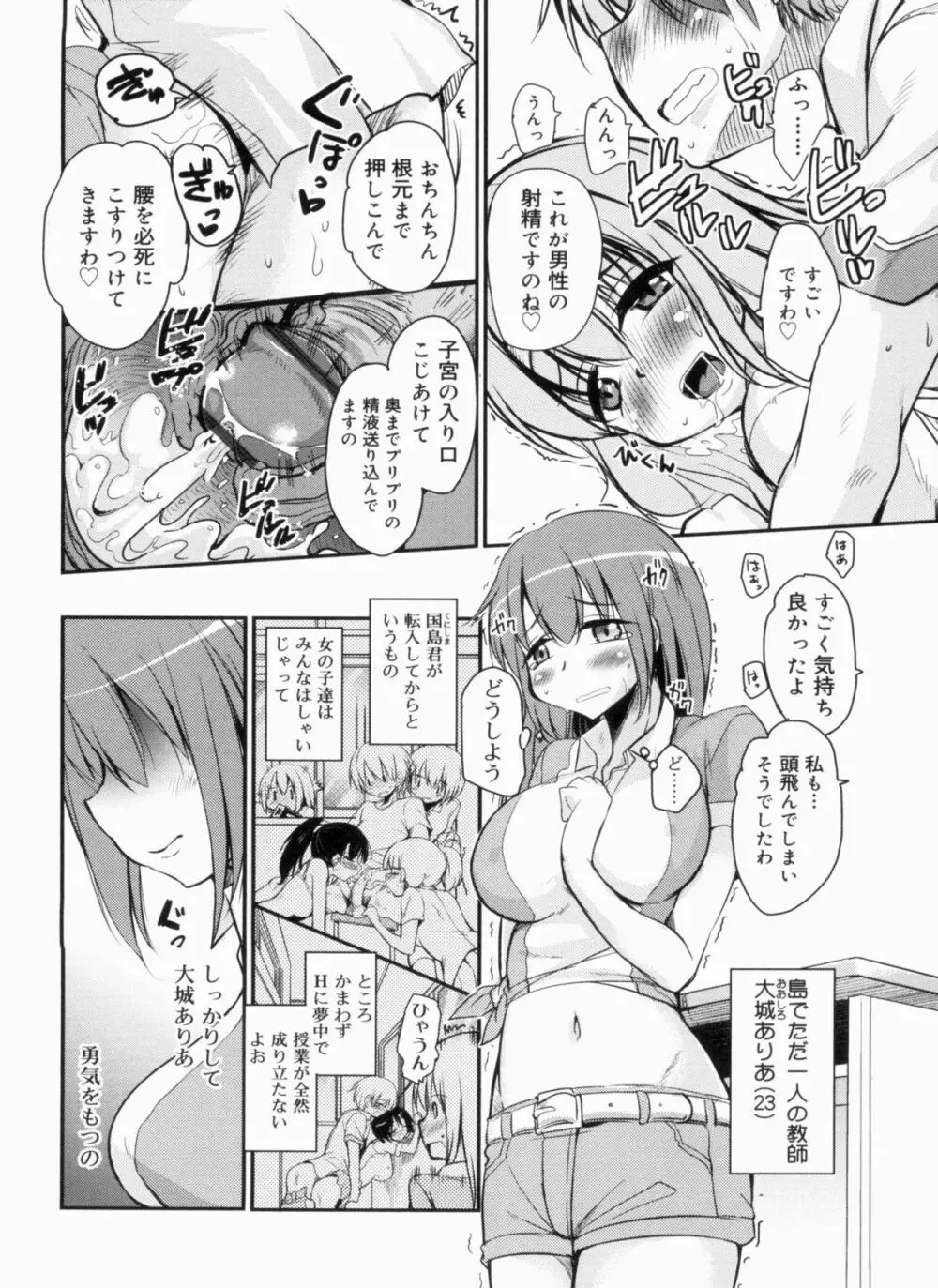CHUっちゅ あいらんど! Page.29