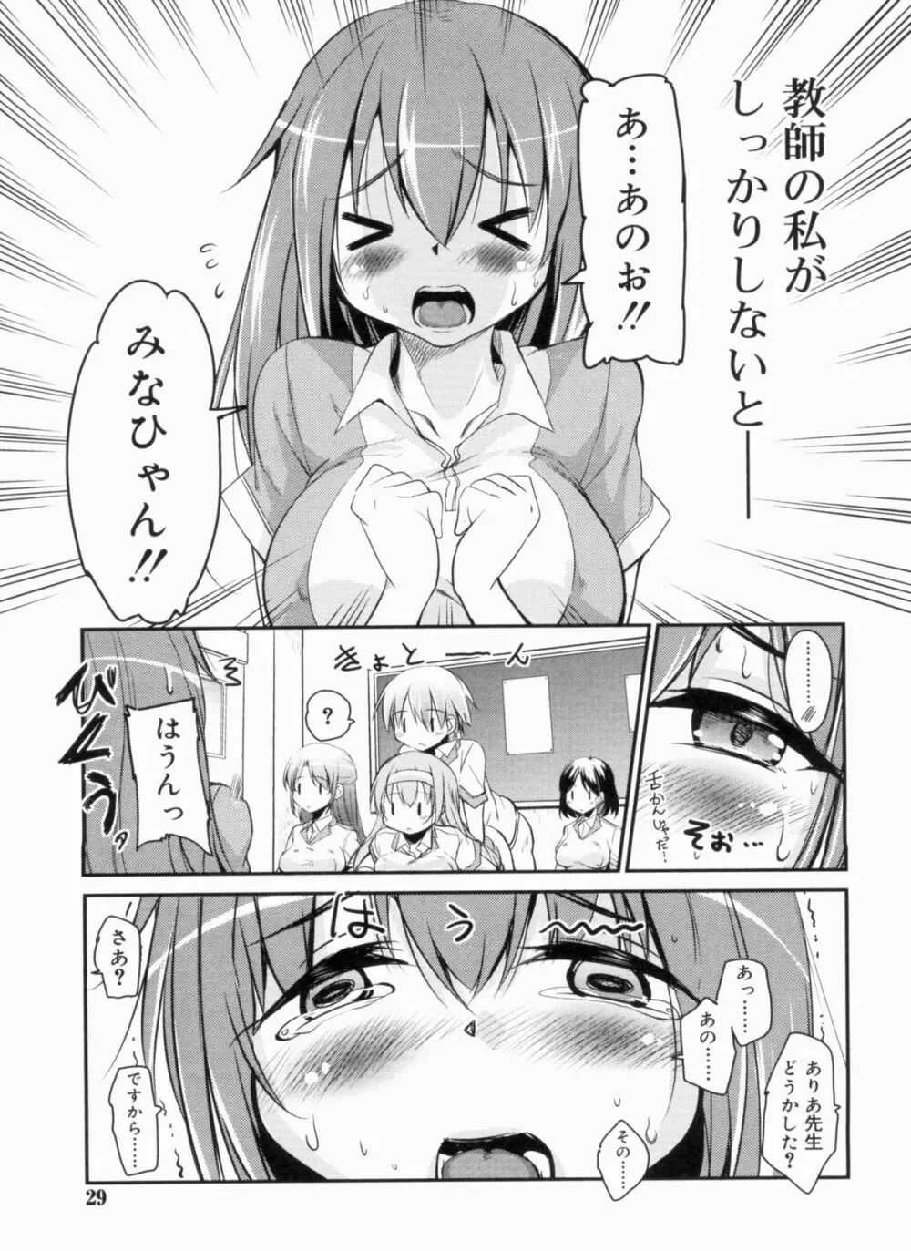 CHUっちゅ あいらんど! Page.30