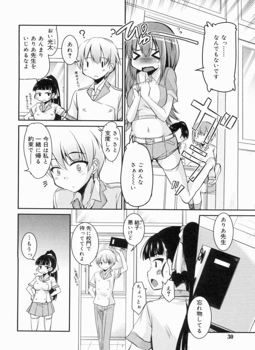 CHUっちゅ あいらんど! Page.31