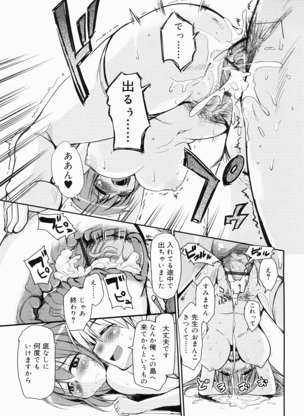 CHUっちゅ あいらんど! Page.38