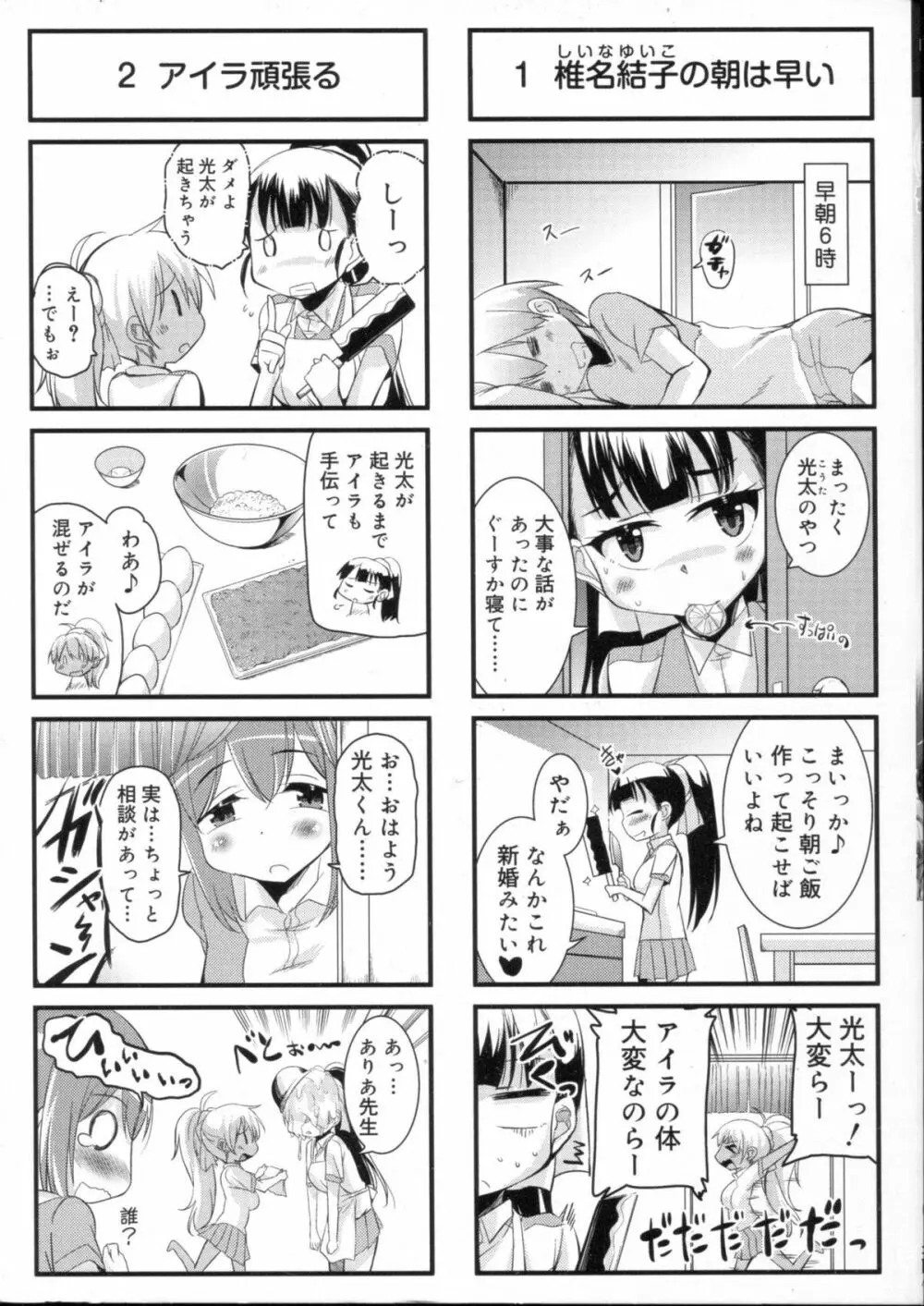 CHUっちゅ あいらんど! Page.4