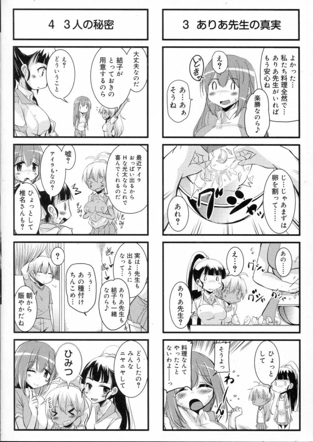 CHUっちゅ あいらんど! Page.5