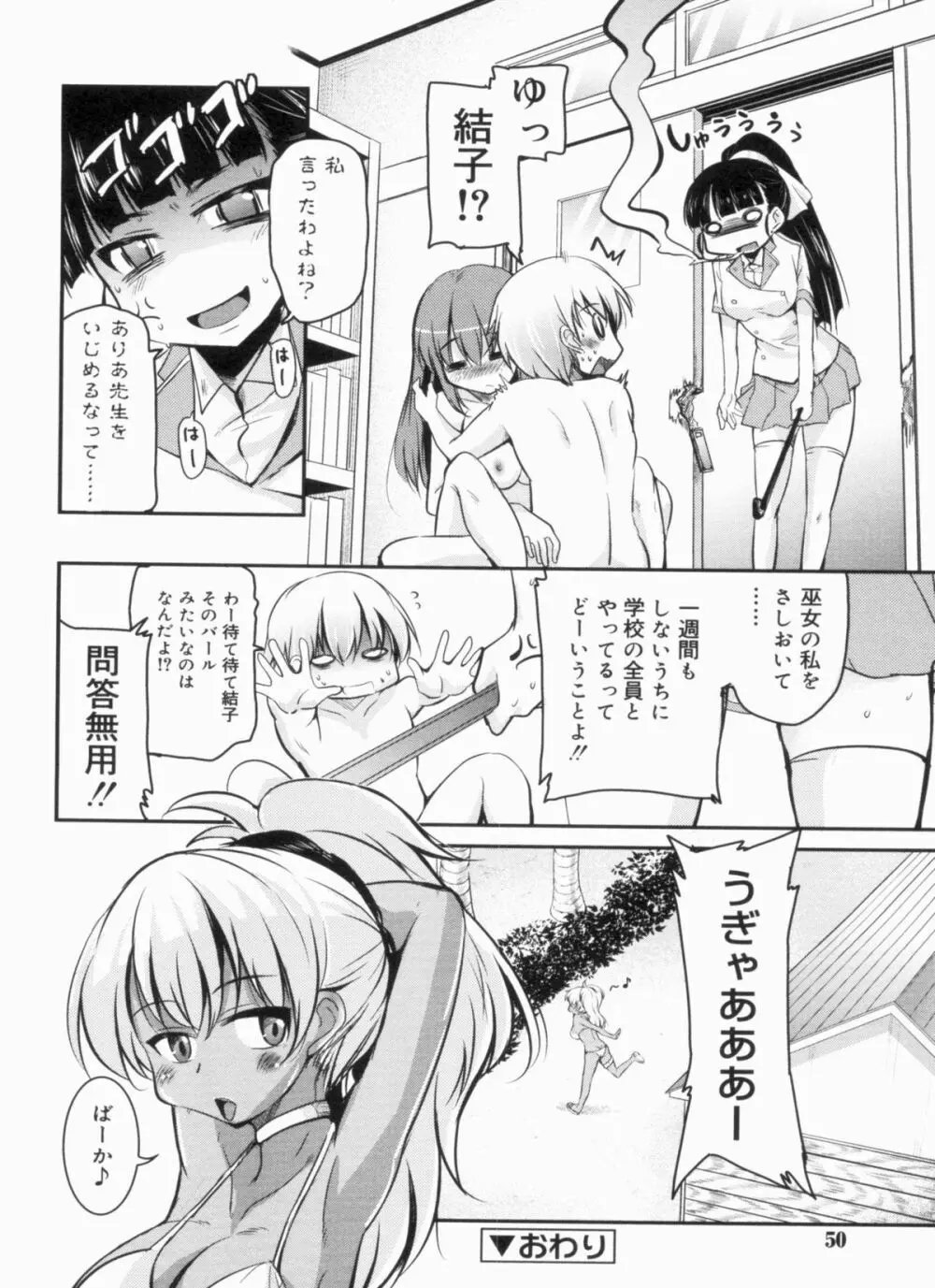 CHUっちゅ あいらんど! Page.51