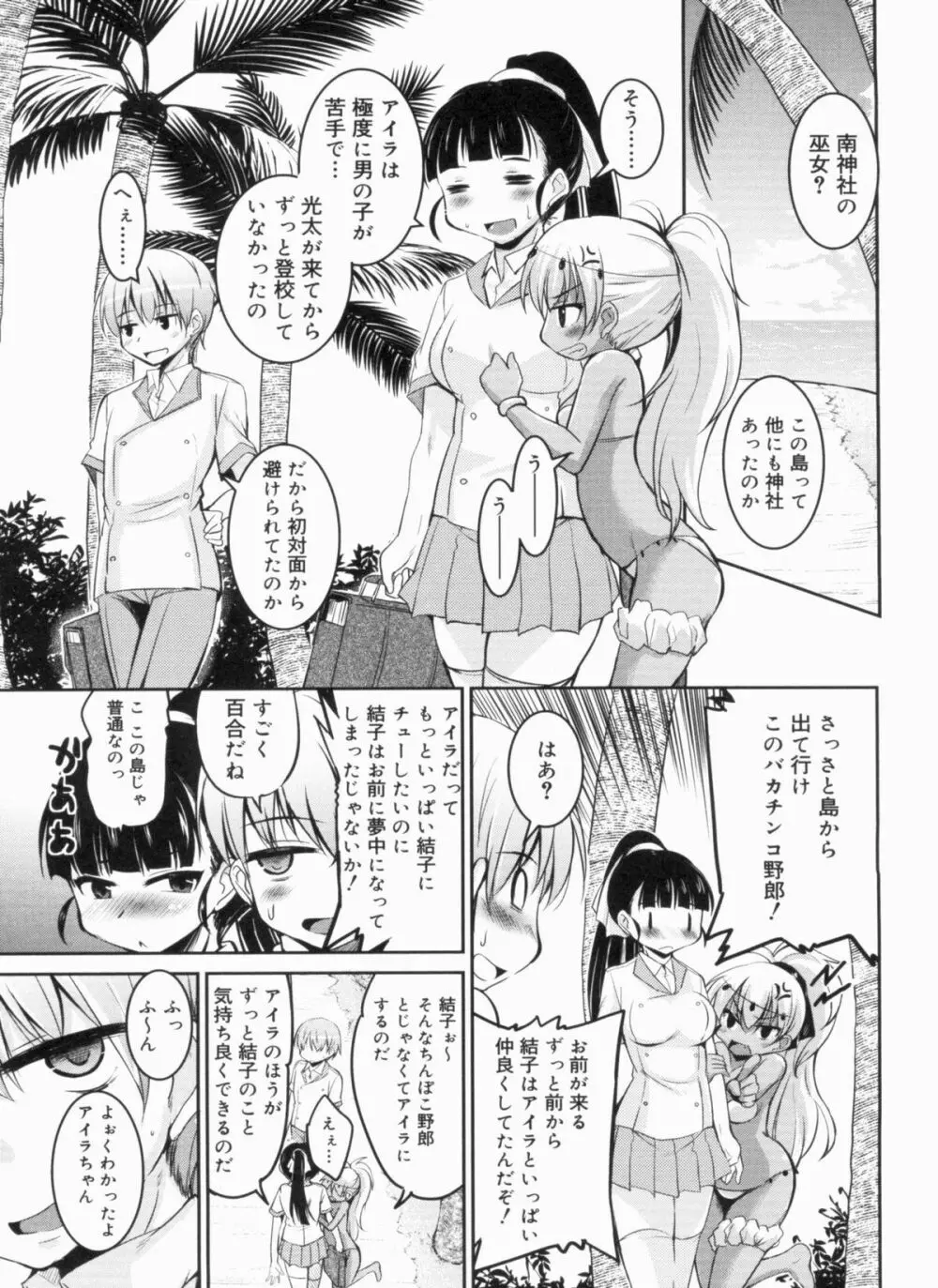 CHUっちゅ あいらんど! Page.54