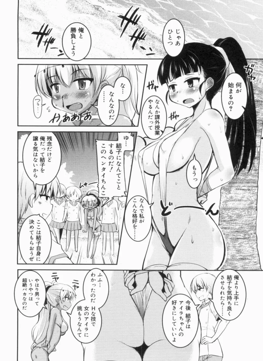CHUっちゅ あいらんど! Page.55