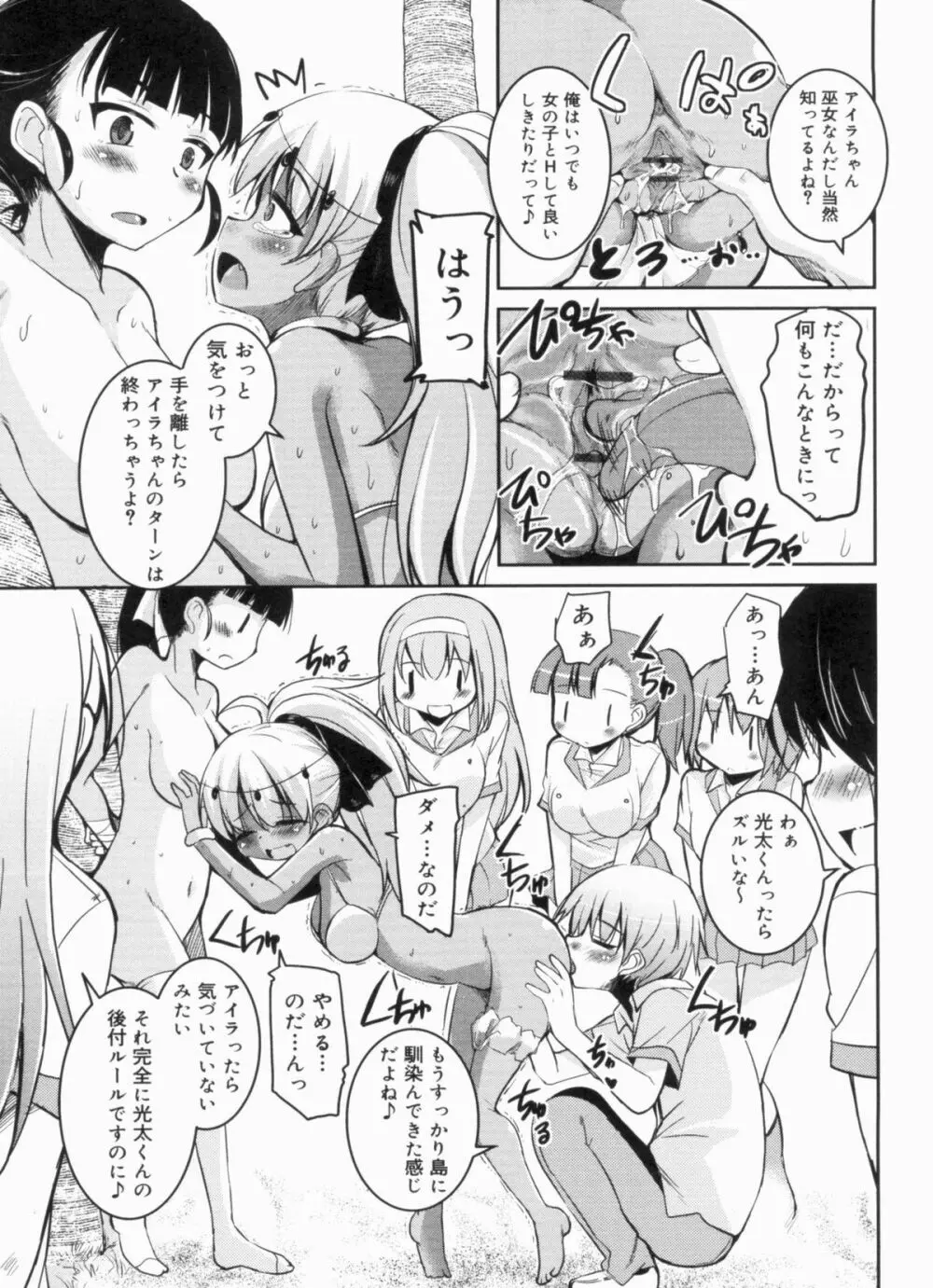 CHUっちゅ あいらんど! Page.58