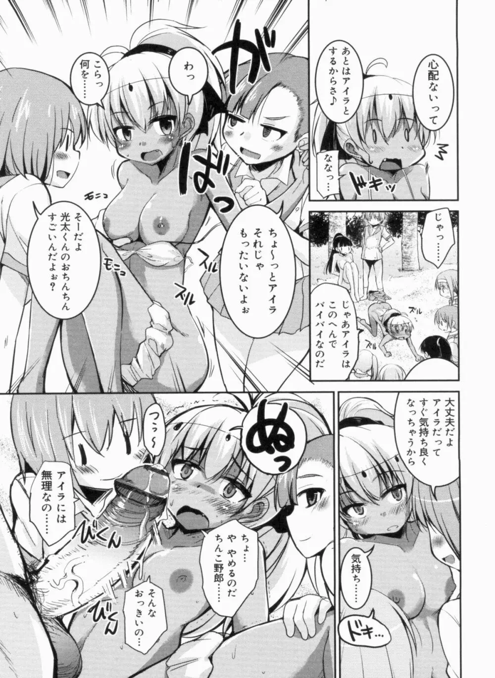 CHUっちゅ あいらんど! Page.62