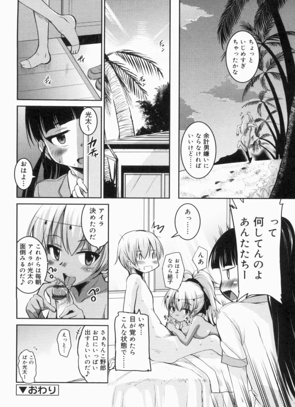 CHUっちゅ あいらんど! Page.71