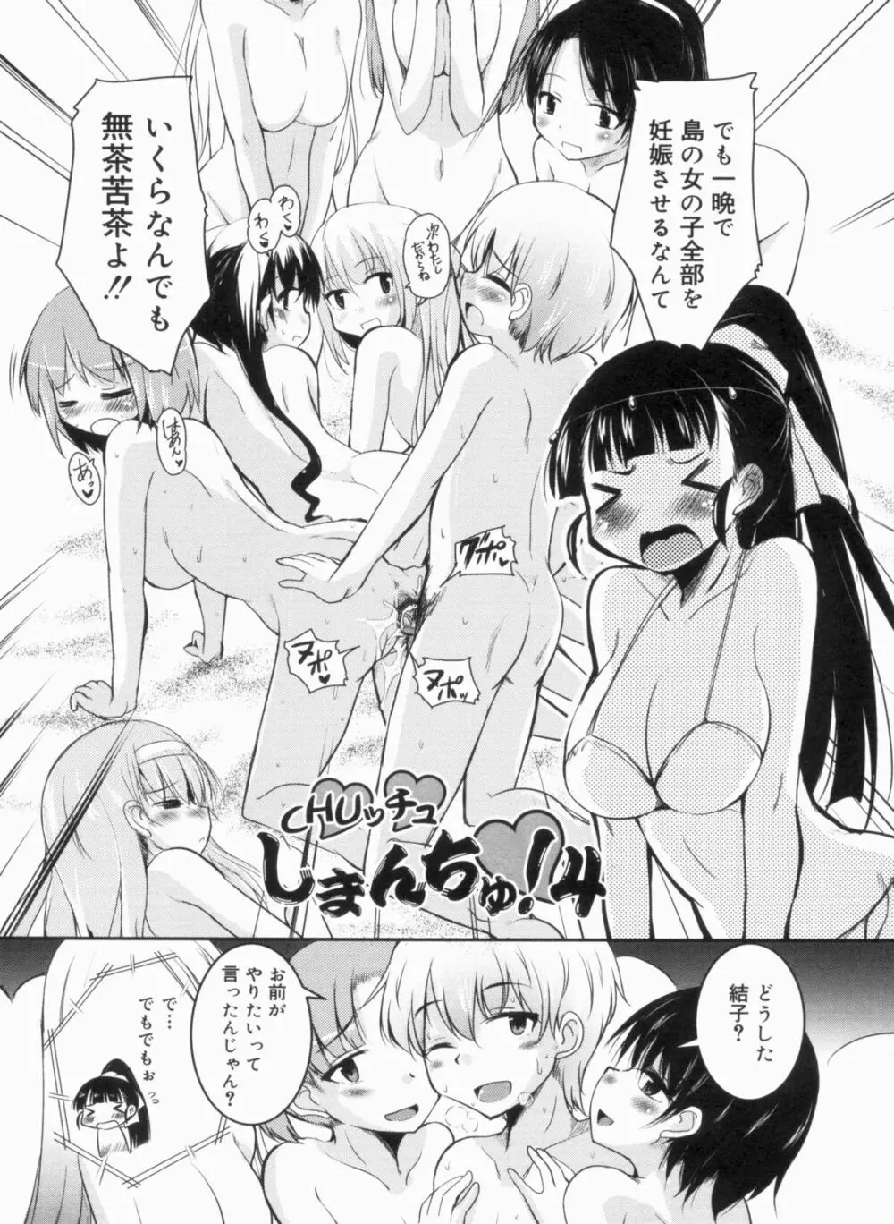 CHUっちゅ あいらんど! Page.73