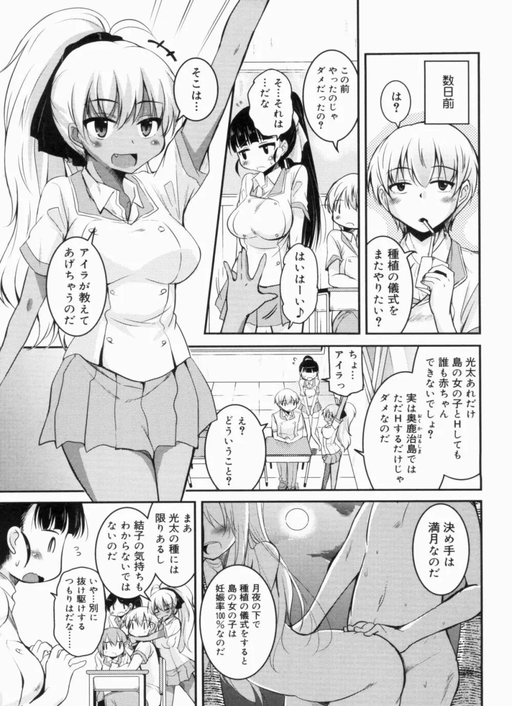 CHUっちゅ あいらんど! Page.74