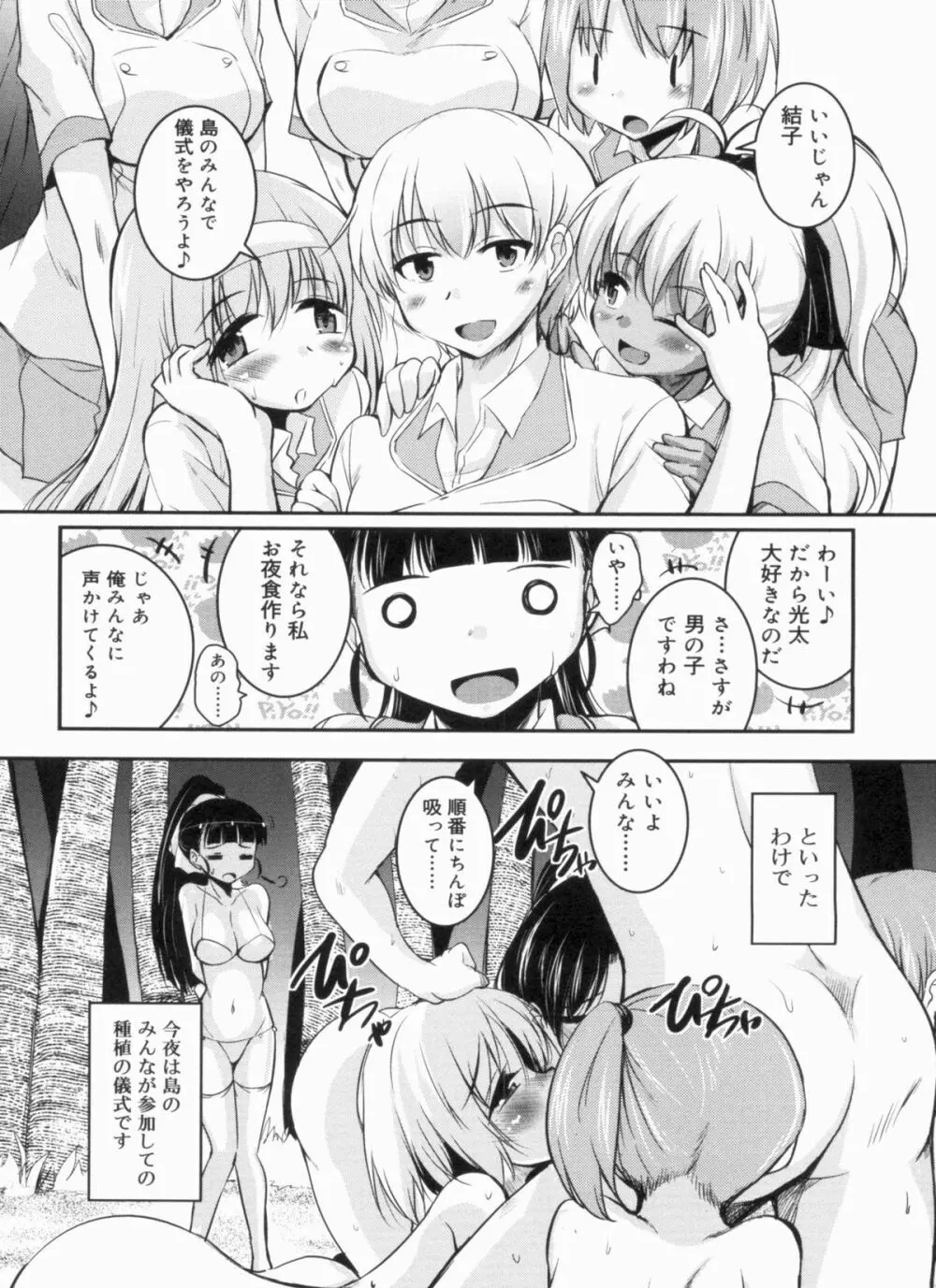 CHUっちゅ あいらんど! Page.75