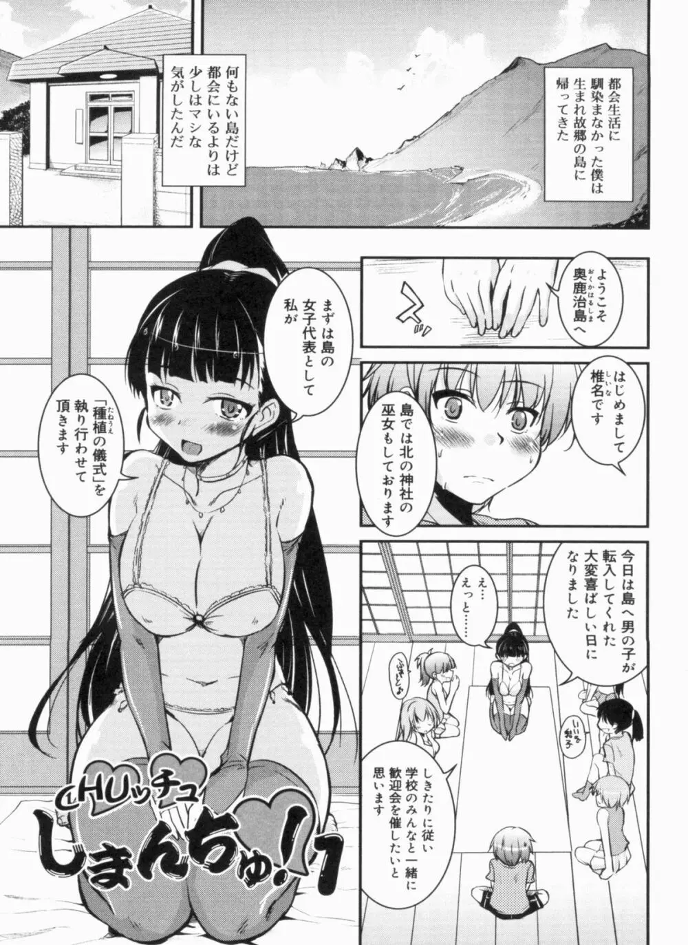 CHUっちゅ あいらんど! Page.8