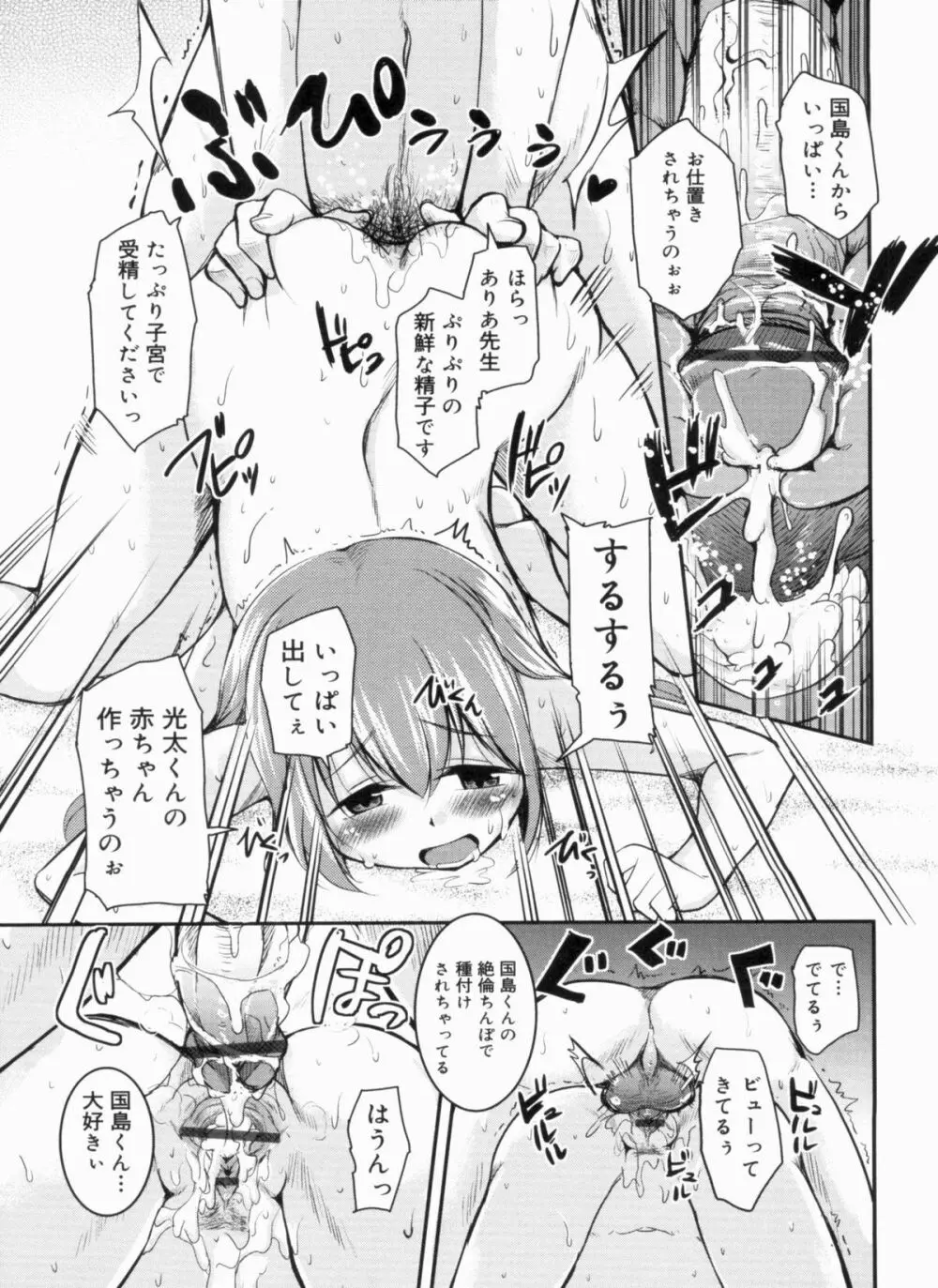CHUっちゅ あいらんど! Page.82