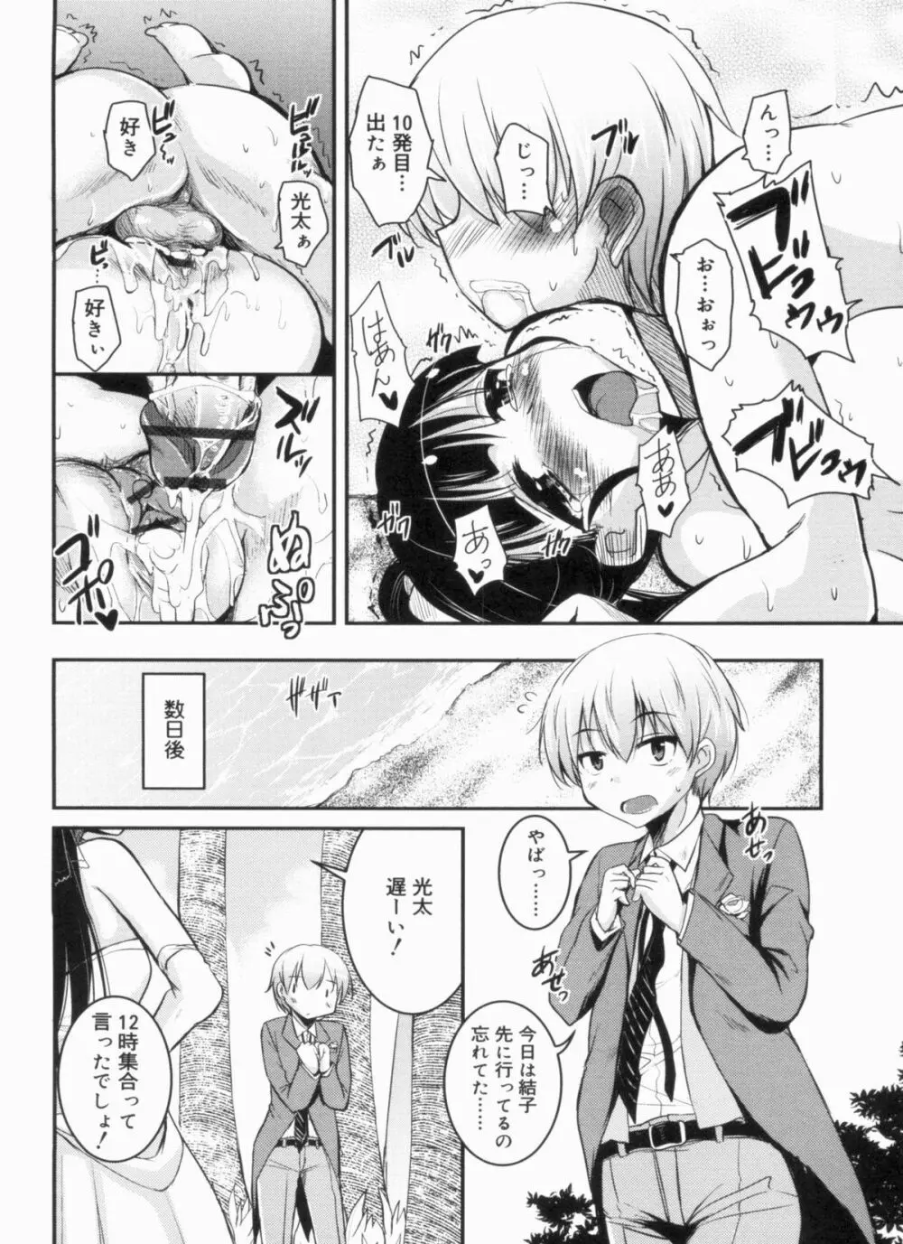 CHUっちゅ あいらんど! Page.89