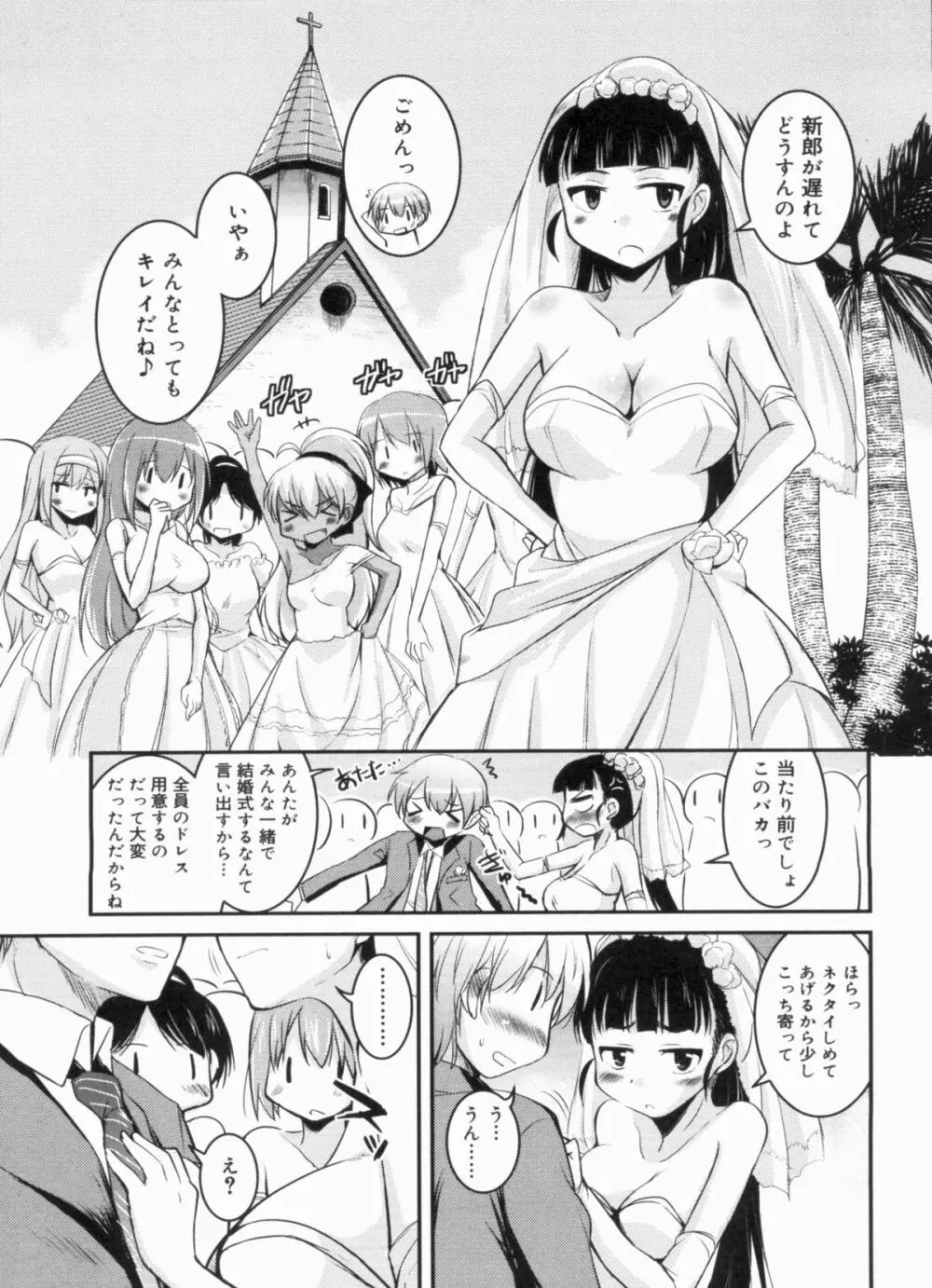 CHUっちゅ あいらんど! Page.90