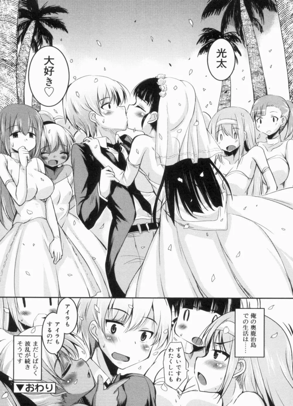 CHUっちゅ あいらんど! Page.91