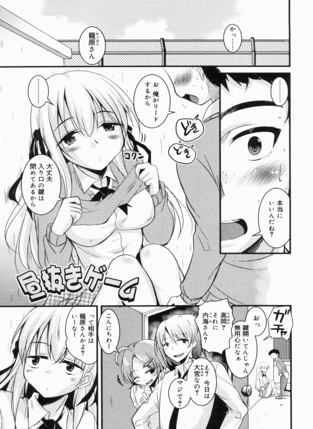CHUっちゅ あいらんど! Page.92