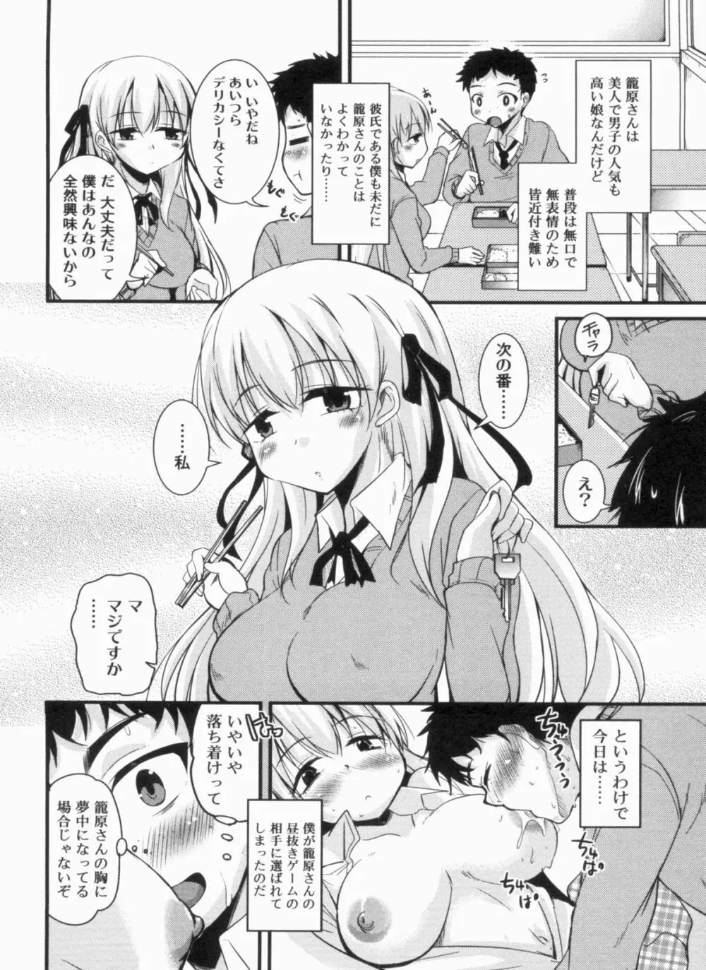 CHUっちゅ あいらんど! Page.95