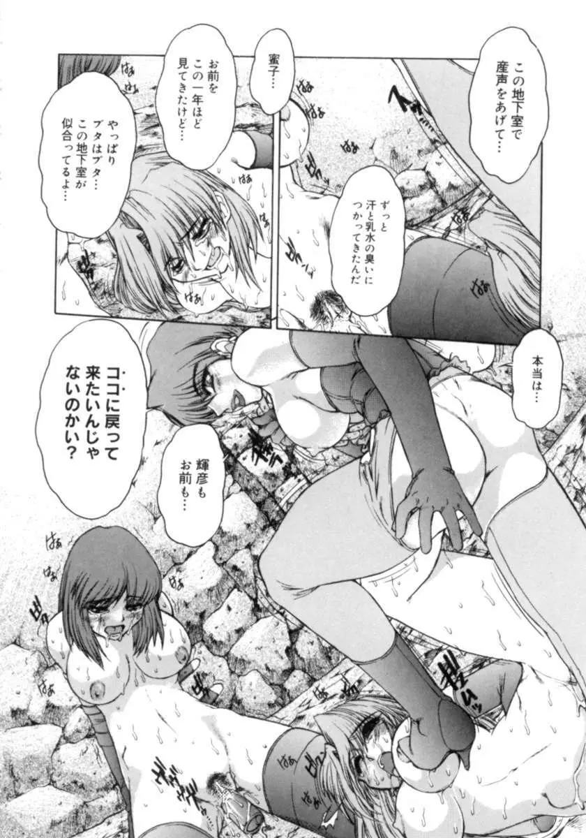 サクリファイス -犠牲- Page.109