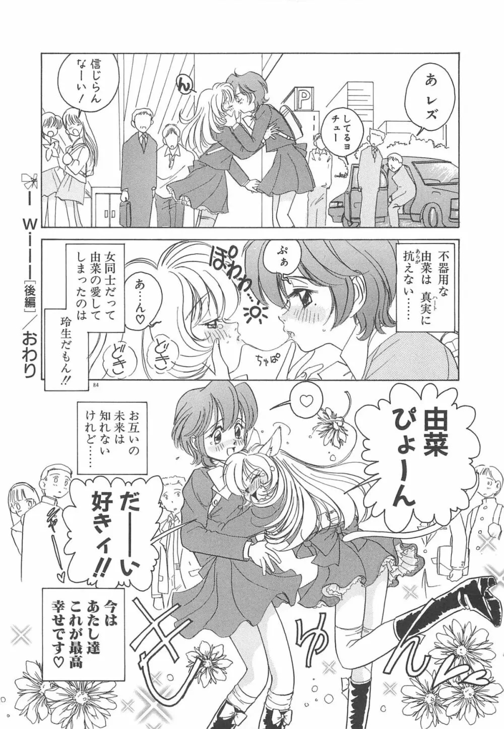 Milky Stream Liner Page.89