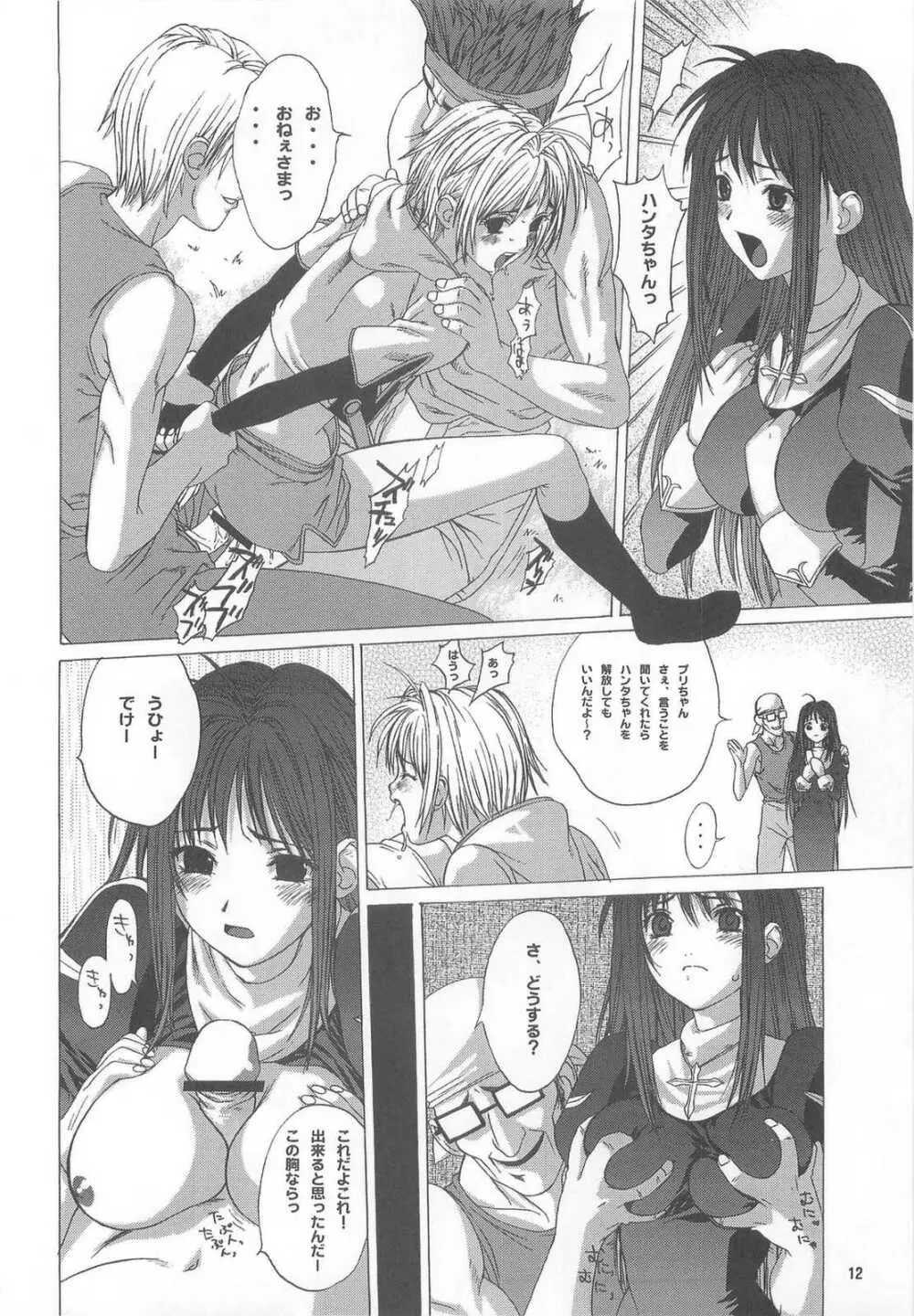 RAGNAROK @NLINE β3 Page.11