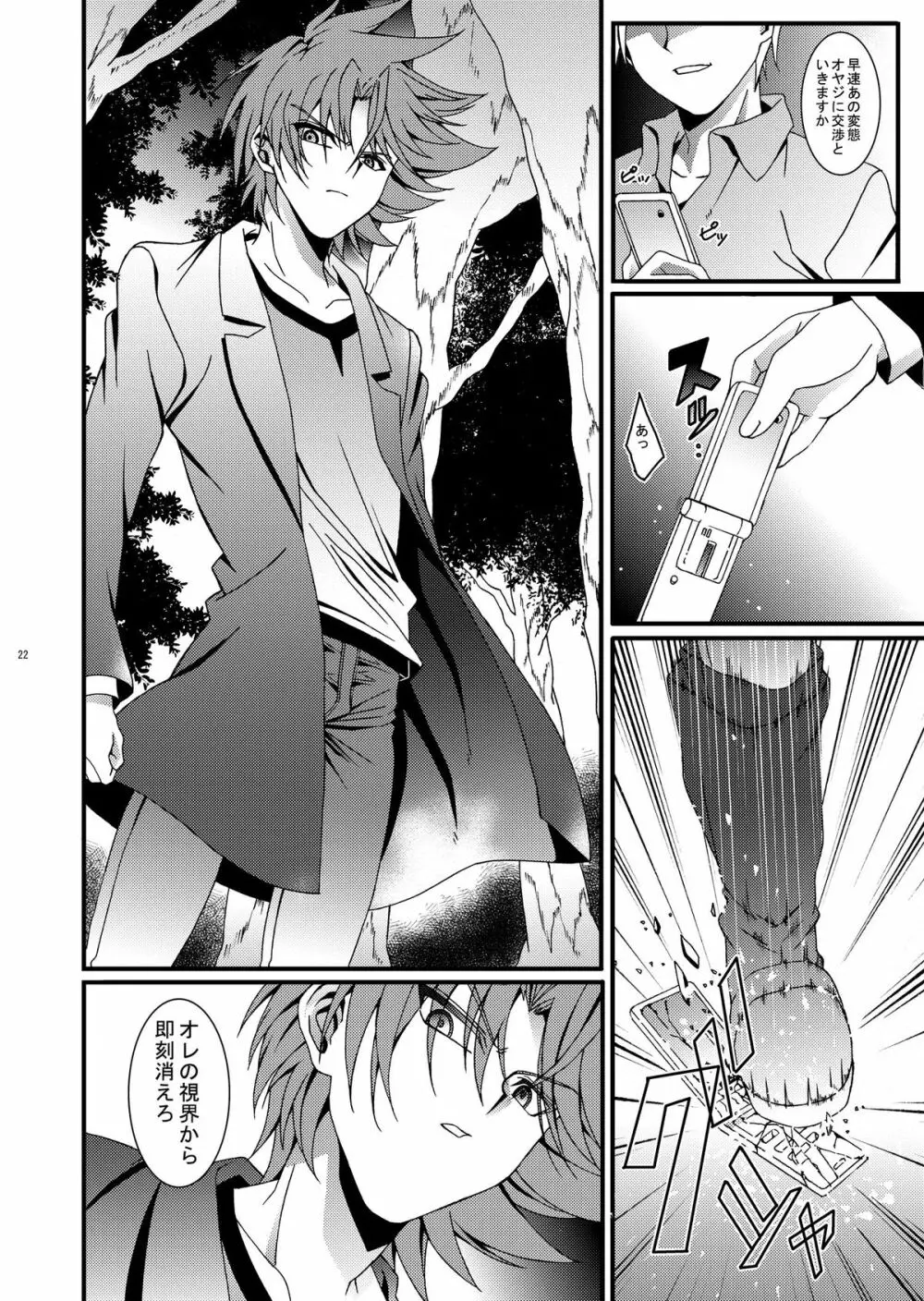 アイチくんシンドローム Page.23