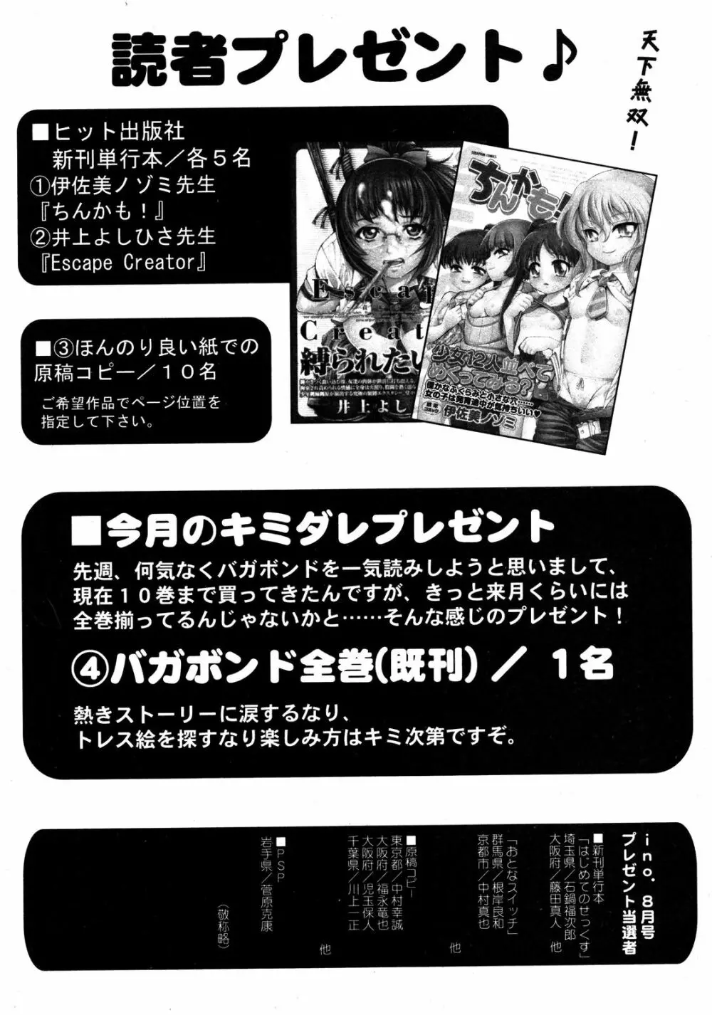 Comic ino. [2008-10] Vol.05 Page.308