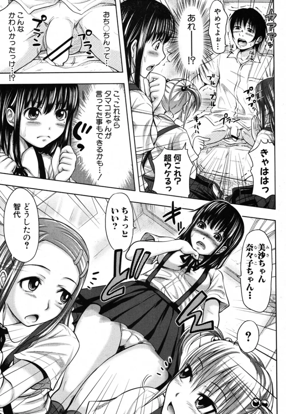 た~妊ぐぽいんと☆ 全7話 Page.101