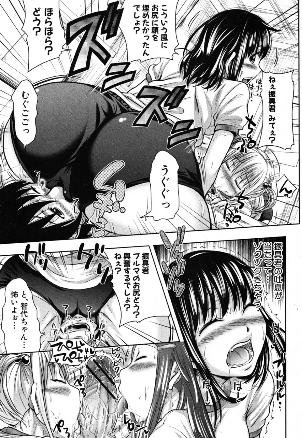 た~妊ぐぽいんと☆ 全7話 Page.109