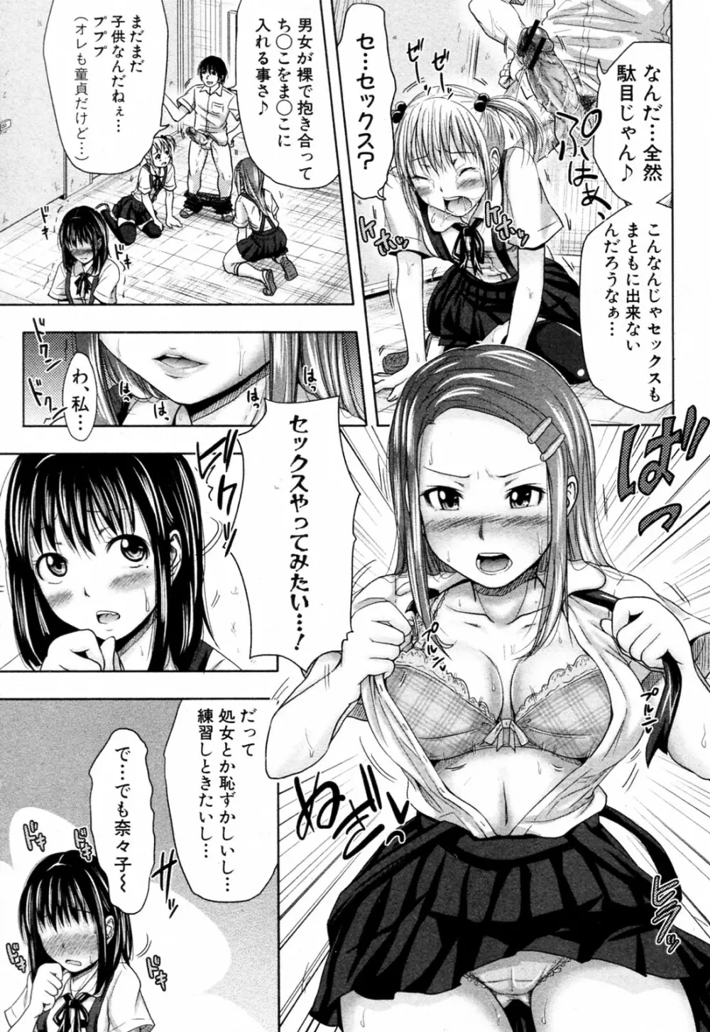 た~妊ぐぽいんと☆ 全7話 Page.11