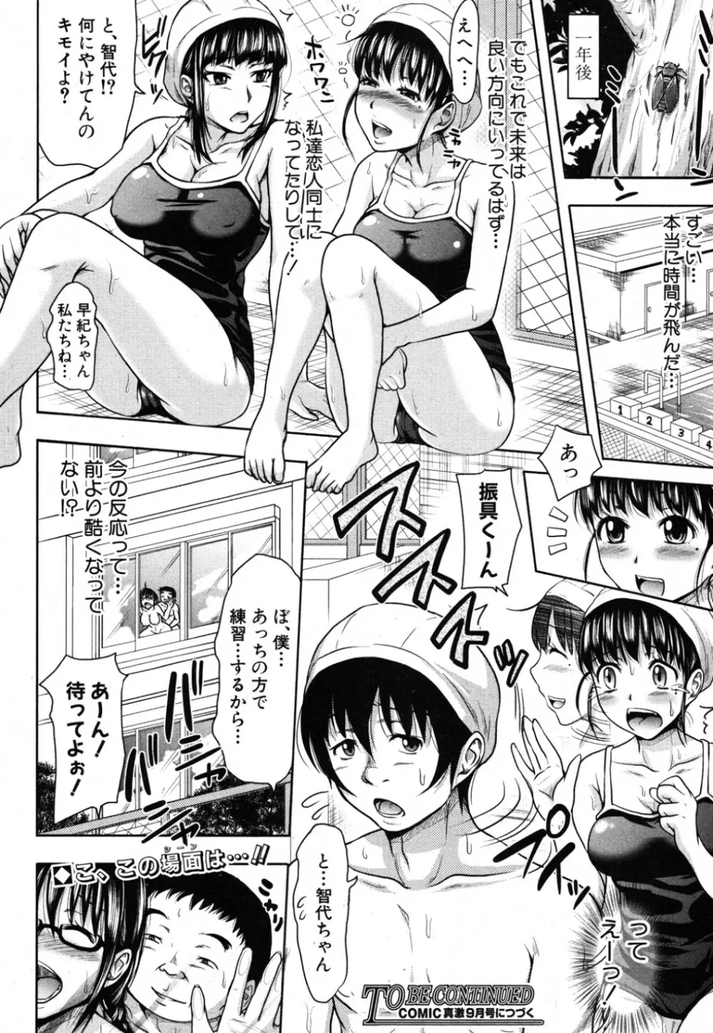 た~妊ぐぽいんと☆ 全7話 Page.122