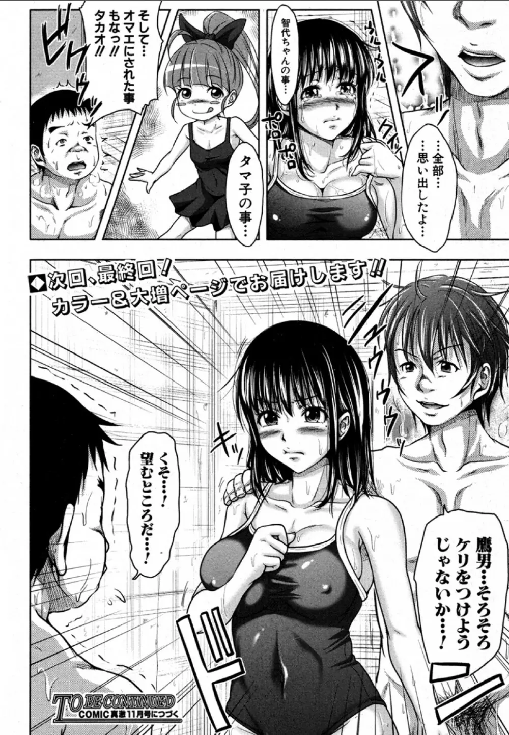 た~妊ぐぽいんと☆ 全7話 Page.146