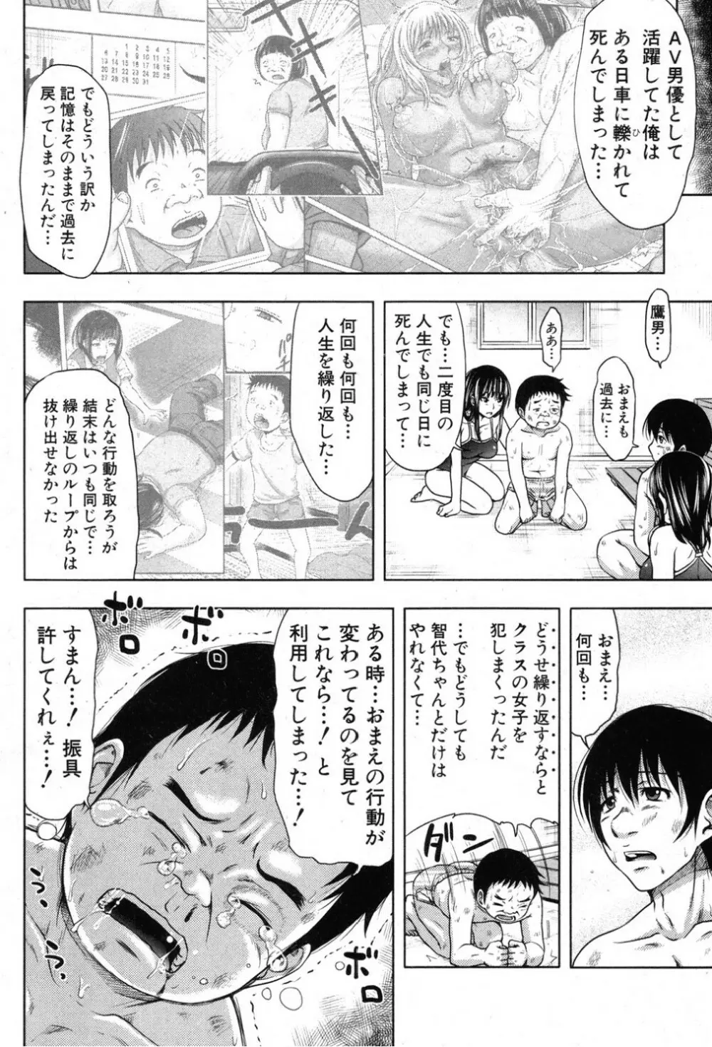 た~妊ぐぽいんと☆ 全7話 Page.154