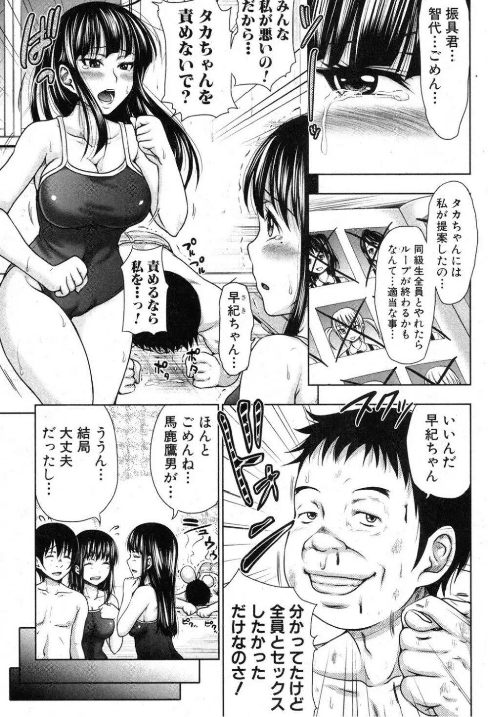 た~妊ぐぽいんと☆ 全7話 Page.155