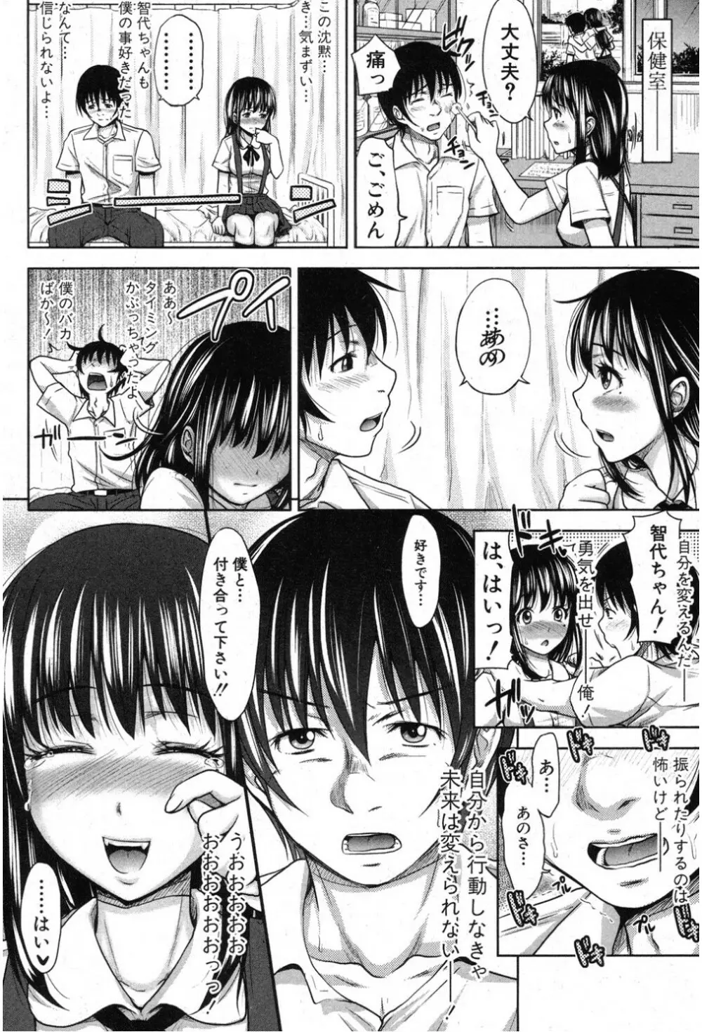 た~妊ぐぽいんと☆ 全7話 Page.156