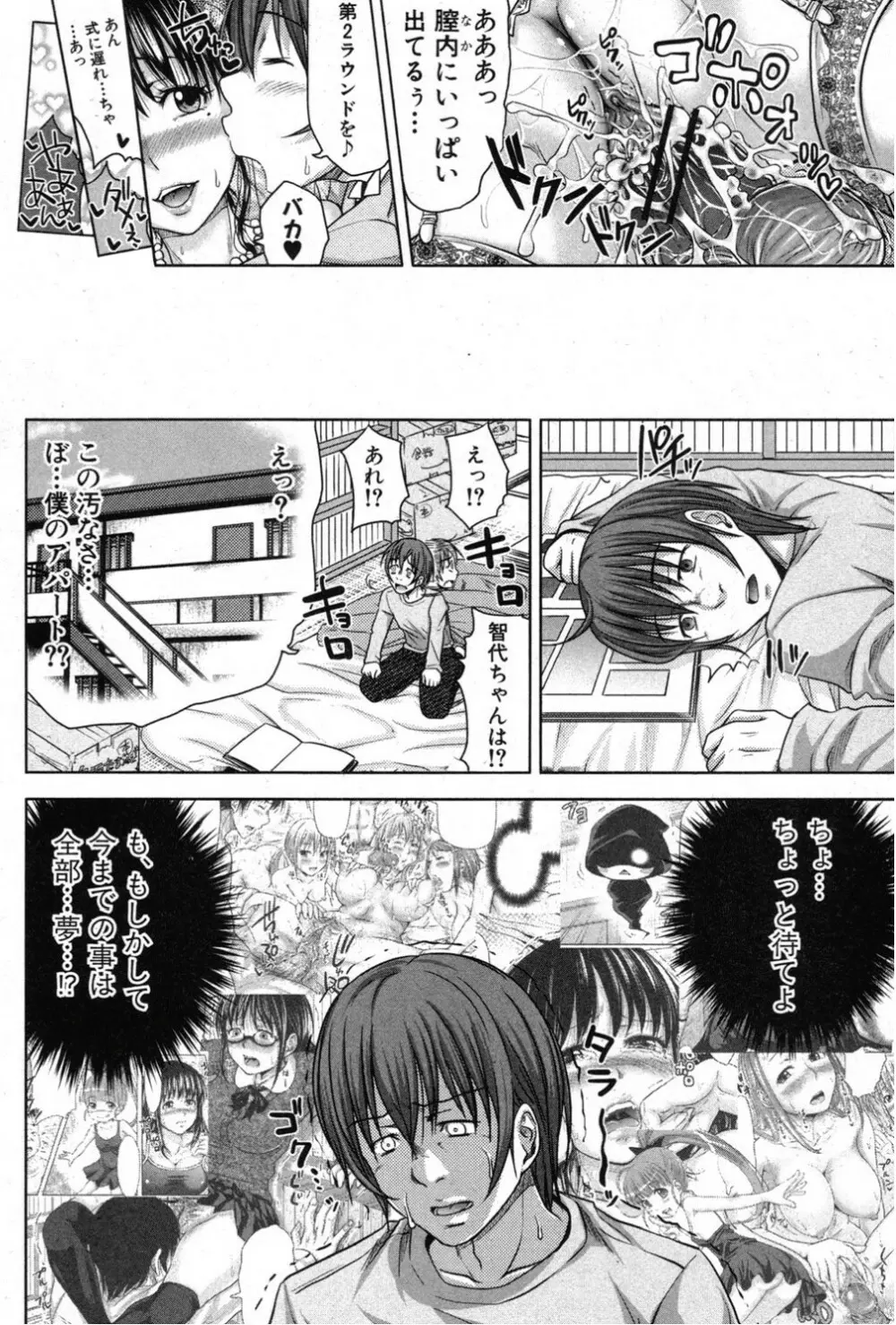 た~妊ぐぽいんと☆ 全7話 Page.176