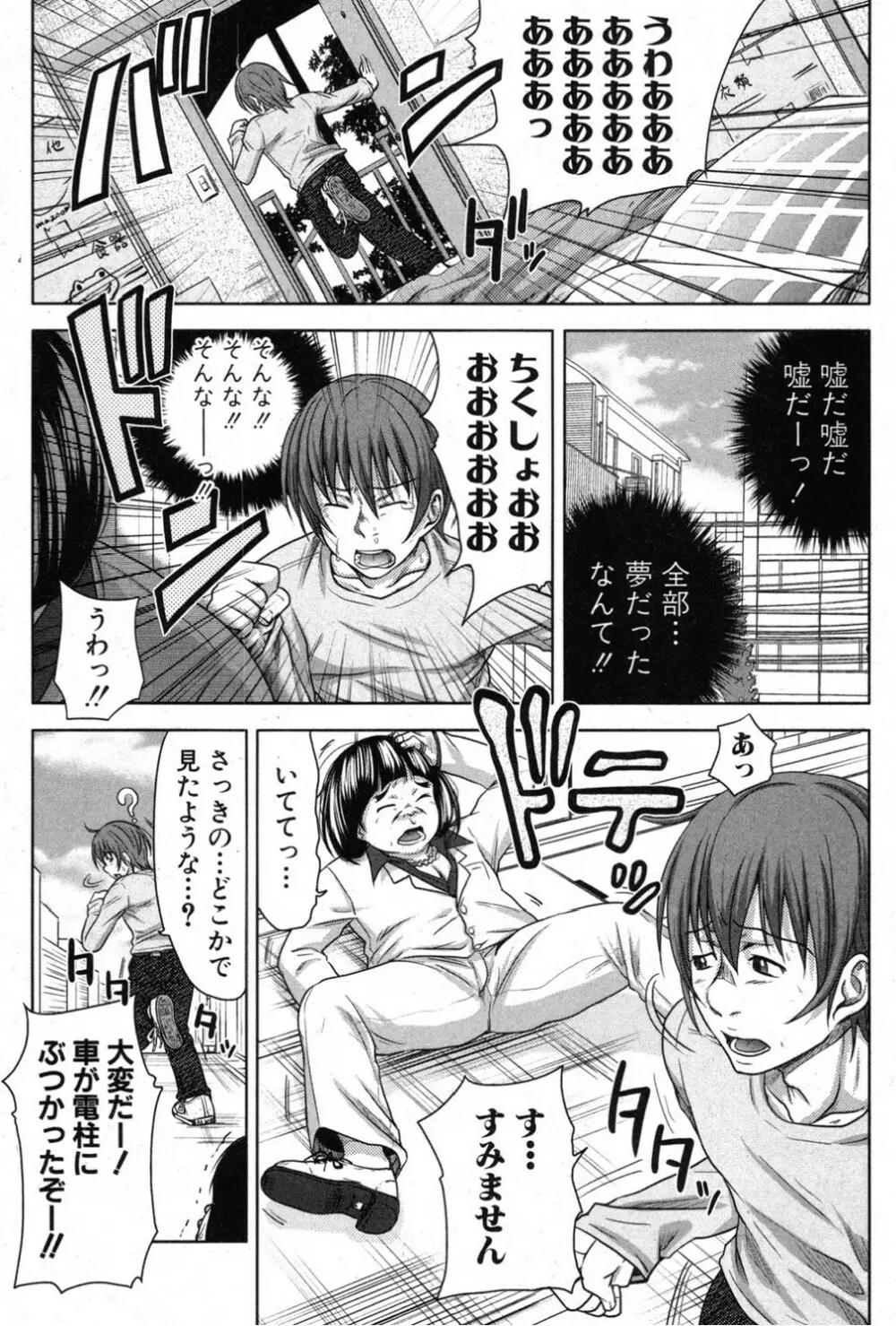 た~妊ぐぽいんと☆ 全7話 Page.177