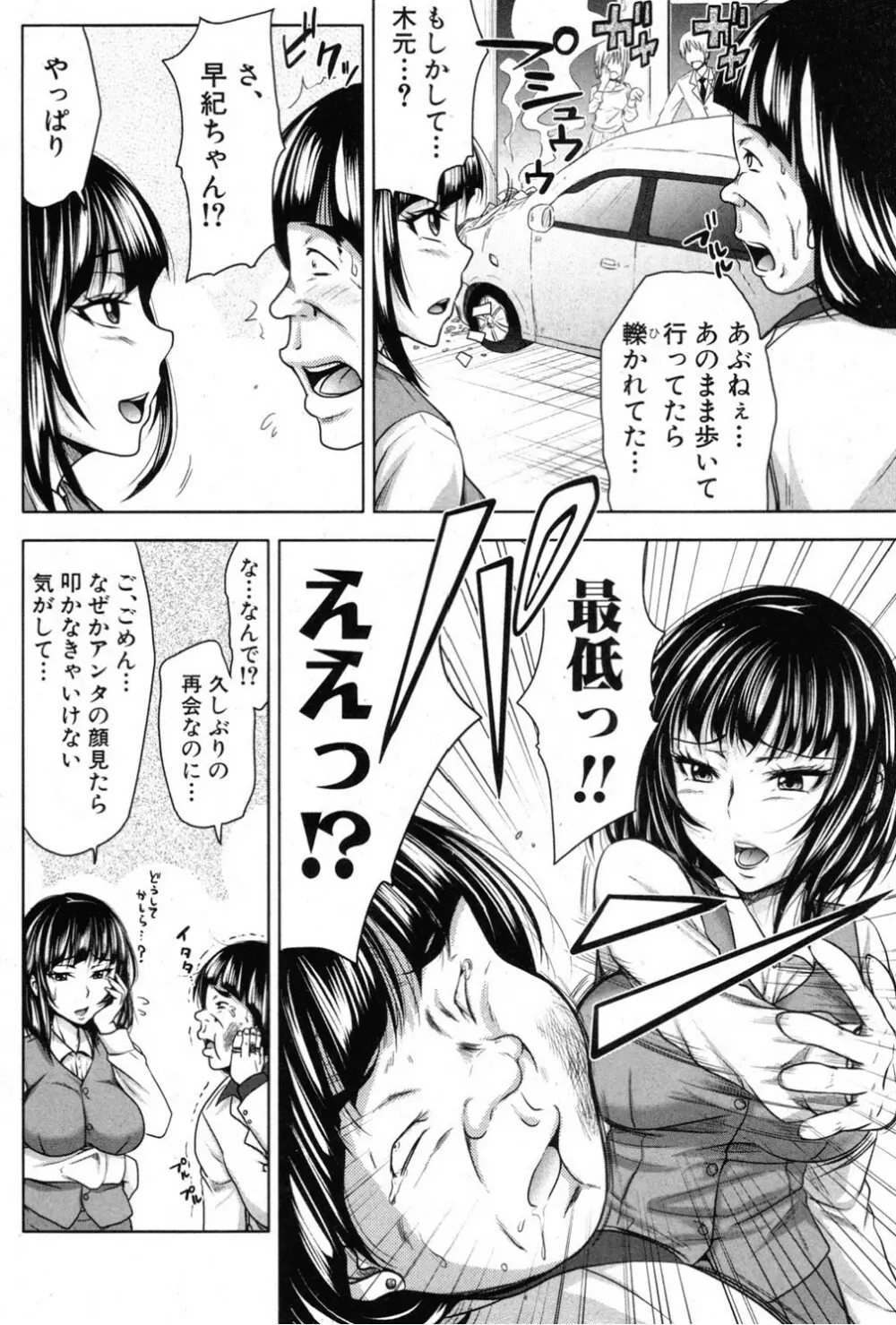 た~妊ぐぽいんと☆ 全7話 Page.178