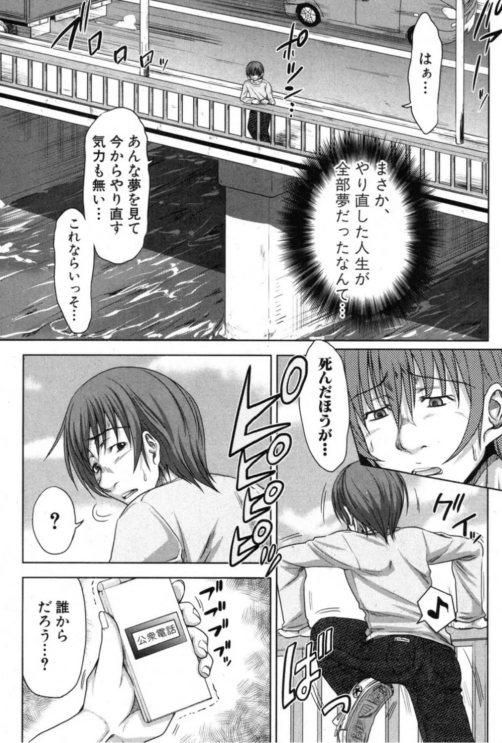 た~妊ぐぽいんと☆ 全7話 Page.179